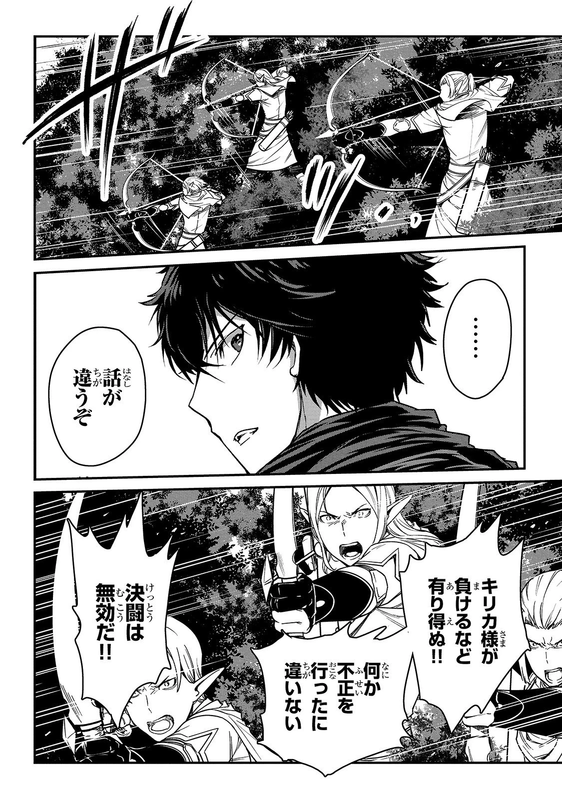 暗殺者である俺のステータスが勇者よりも明らかに強いのだが 第14話 - 24