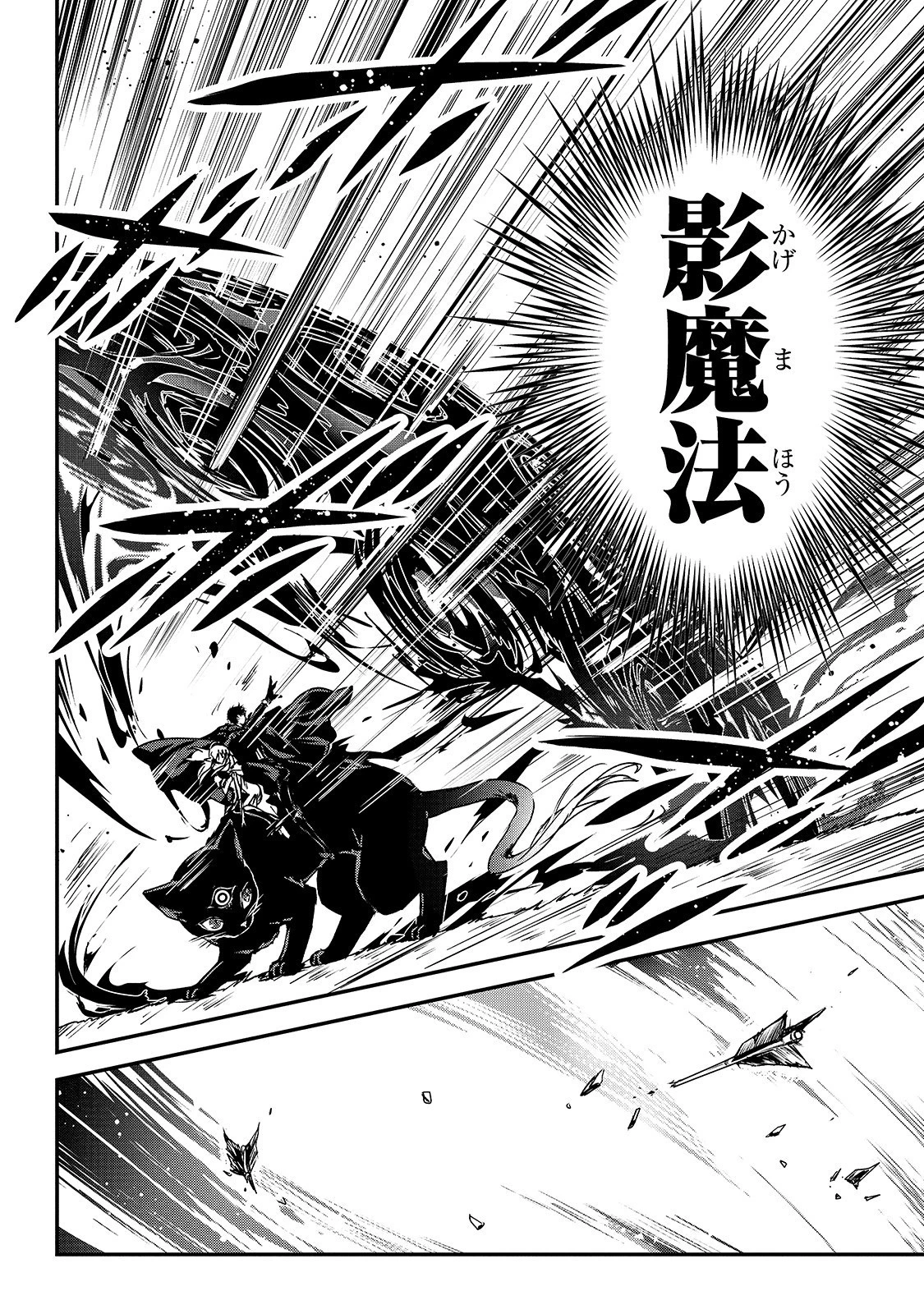 暗殺者である俺のステータスが勇者よりも明らかに強いのだが 第14話 - 26