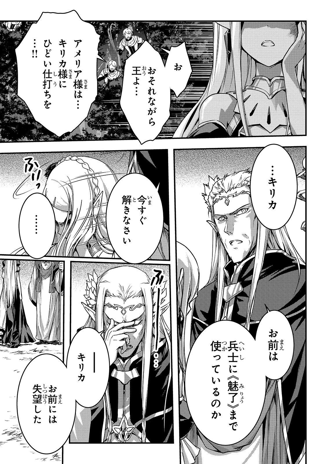 暗殺者である俺のステータスが勇者よりも明らかに強いのだが 第15話 - 5