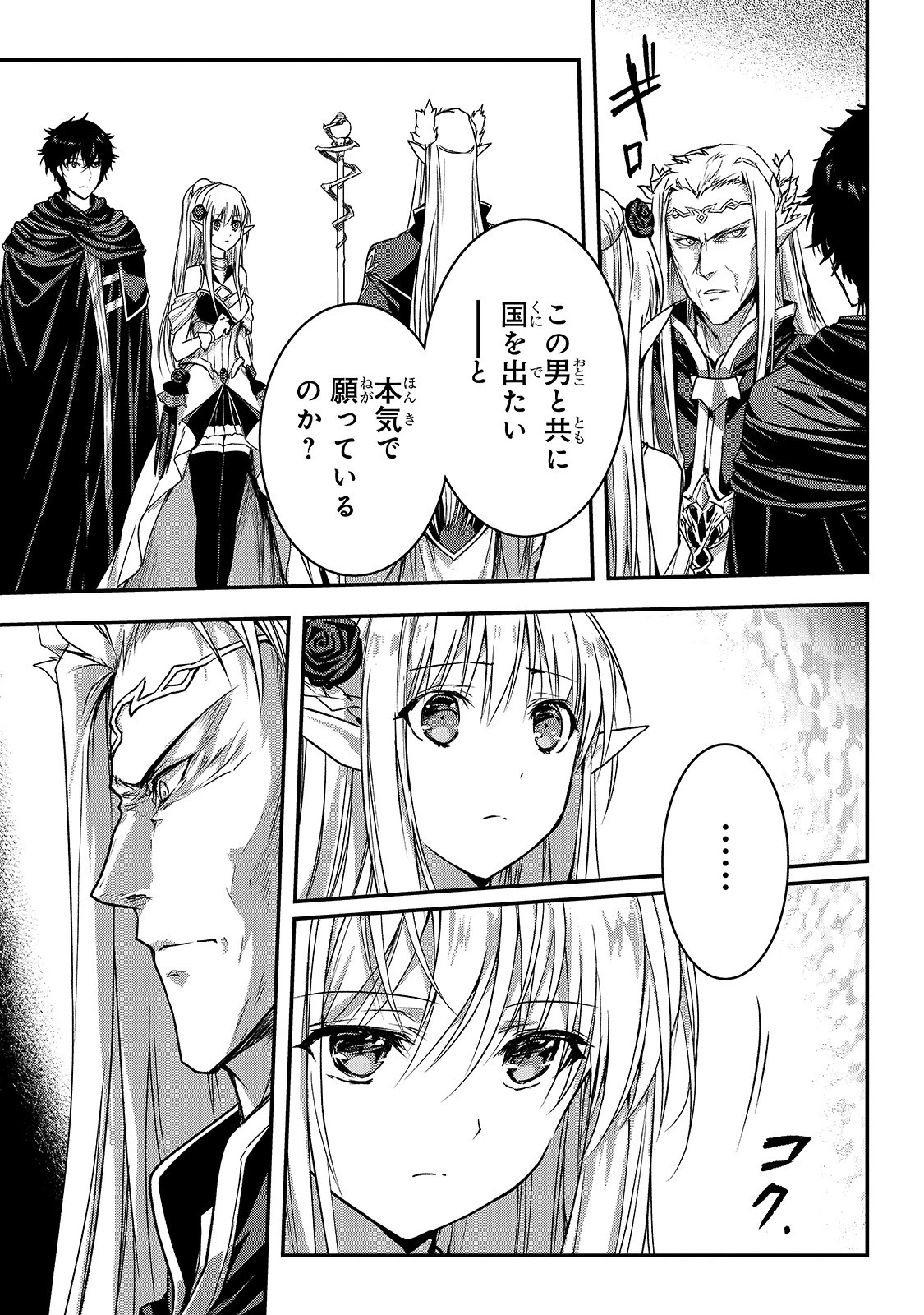 暗殺者である俺のステータスが勇者よりも明らかに強いのだが 第15話 - 7