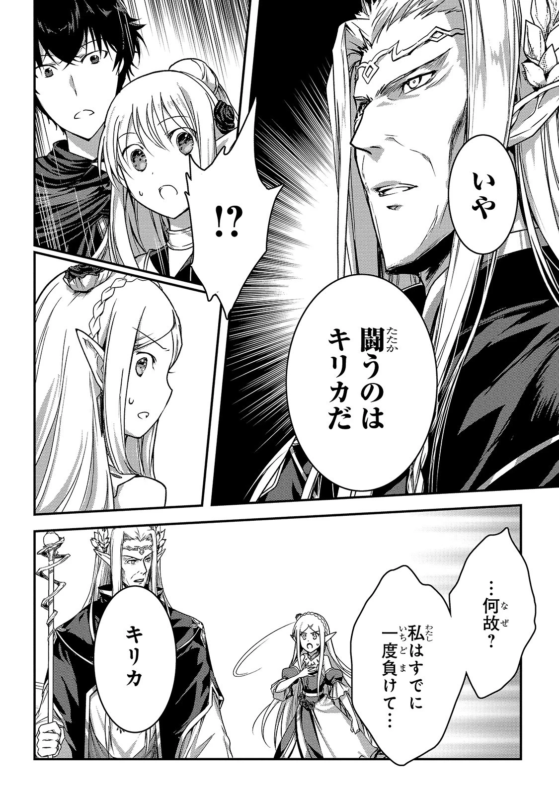 暗殺者である俺のステータスが勇者よりも明らかに強いのだが 第15話 - 10