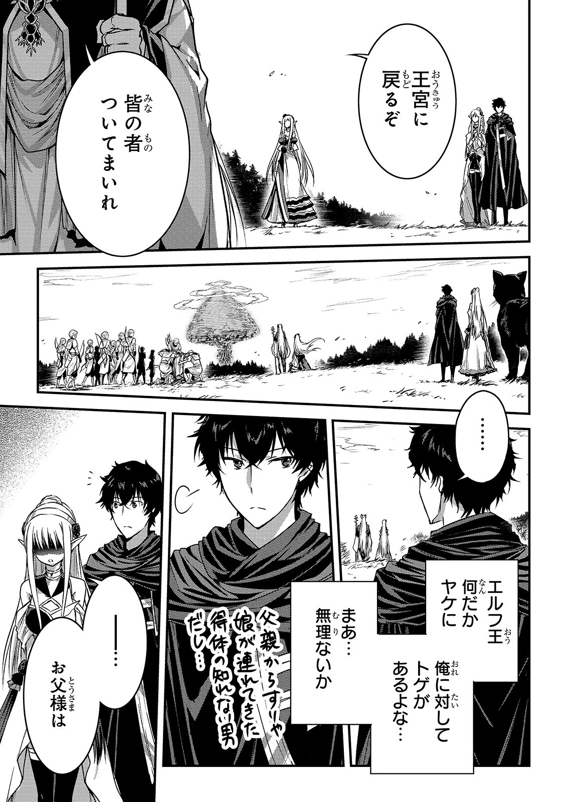 暗殺者である俺のステータスが勇者よりも明らかに強いのだが 第15話 - 13