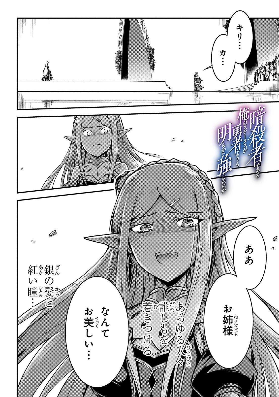 暗殺者である俺のステータスが勇者よりも明らかに強いのだが 第16.2話 - 2