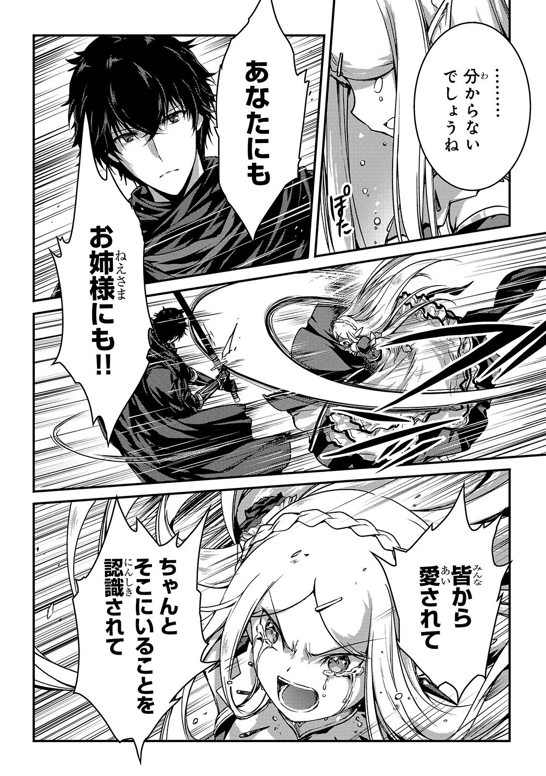 暗殺者である俺のステータスが勇者よりも明らかに強いのだが 第16.2話 - 4