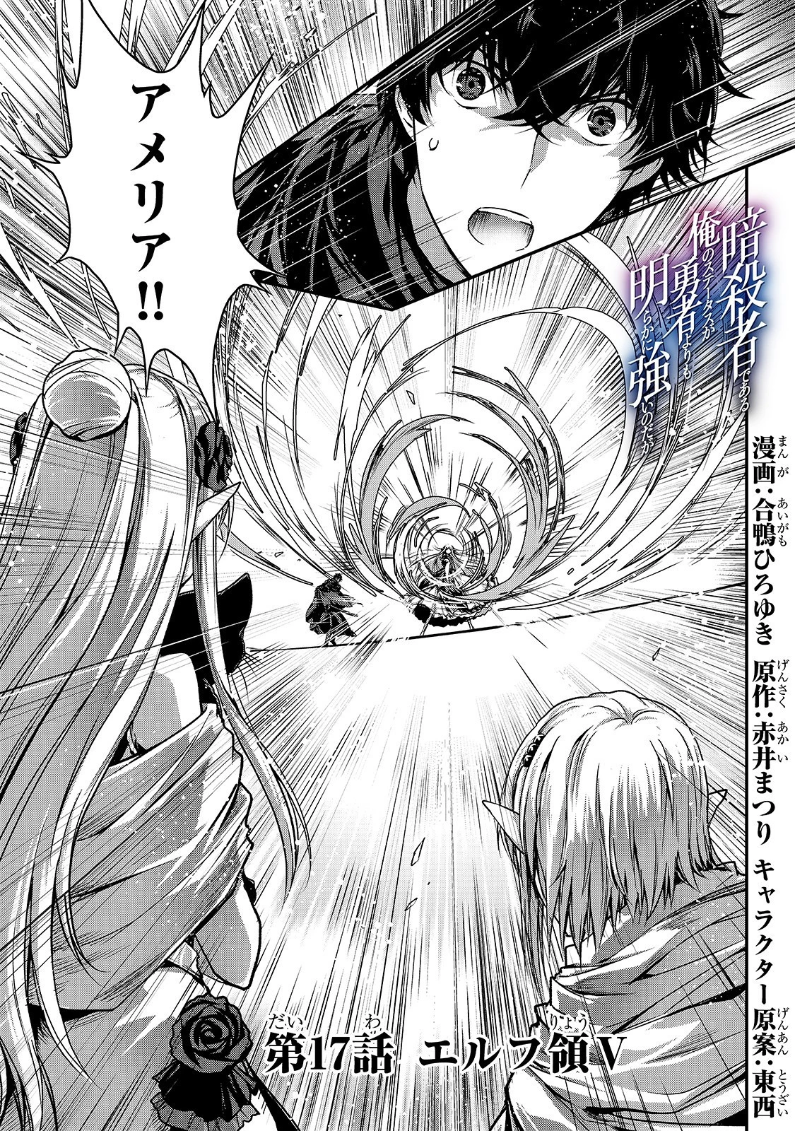 暗殺者である俺のステータスが勇者よりも明らかに強いのだが 第17話 - 1