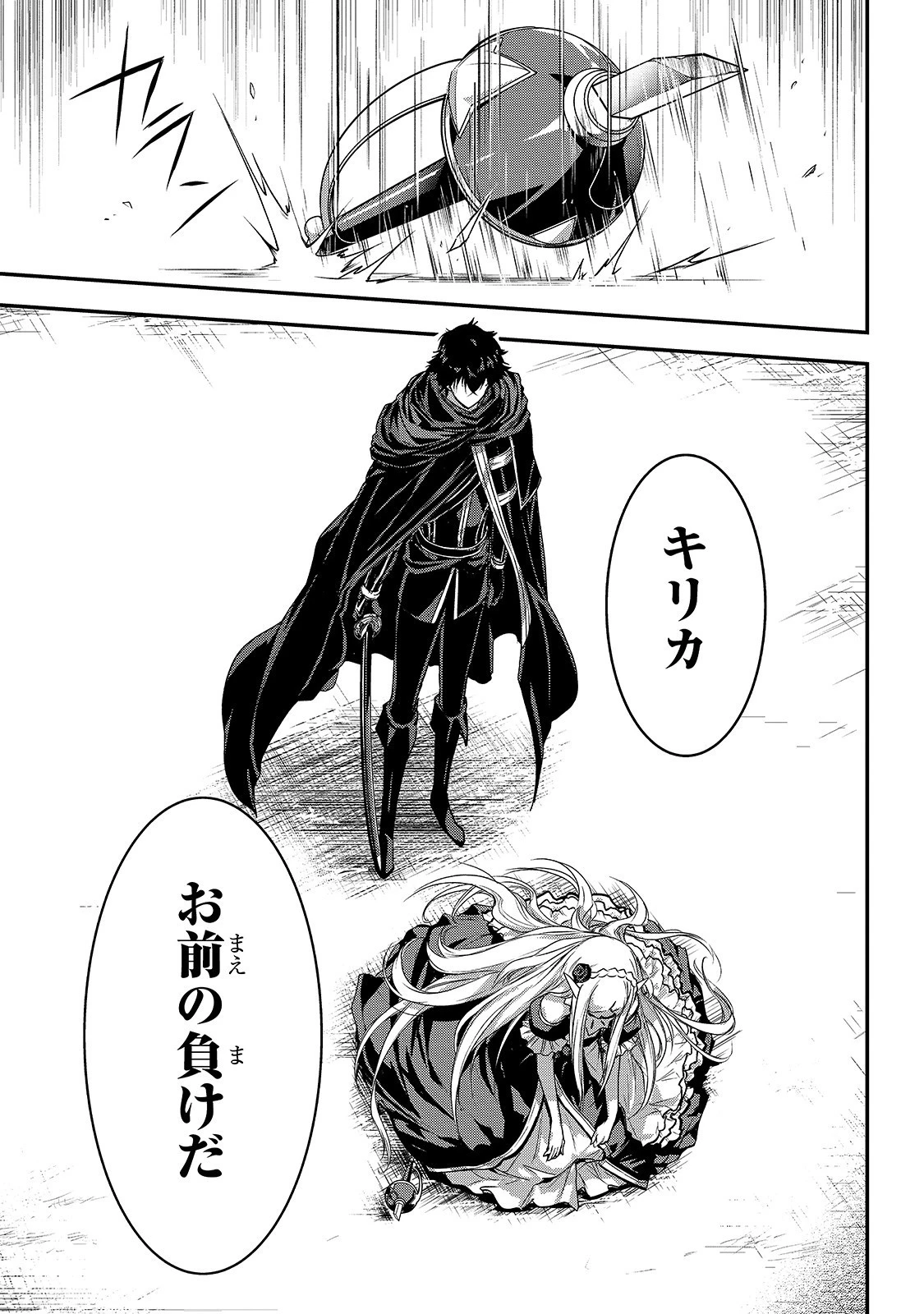 暗殺者である俺のステータスが勇者よりも明らかに強いのだが 第17話 - 9