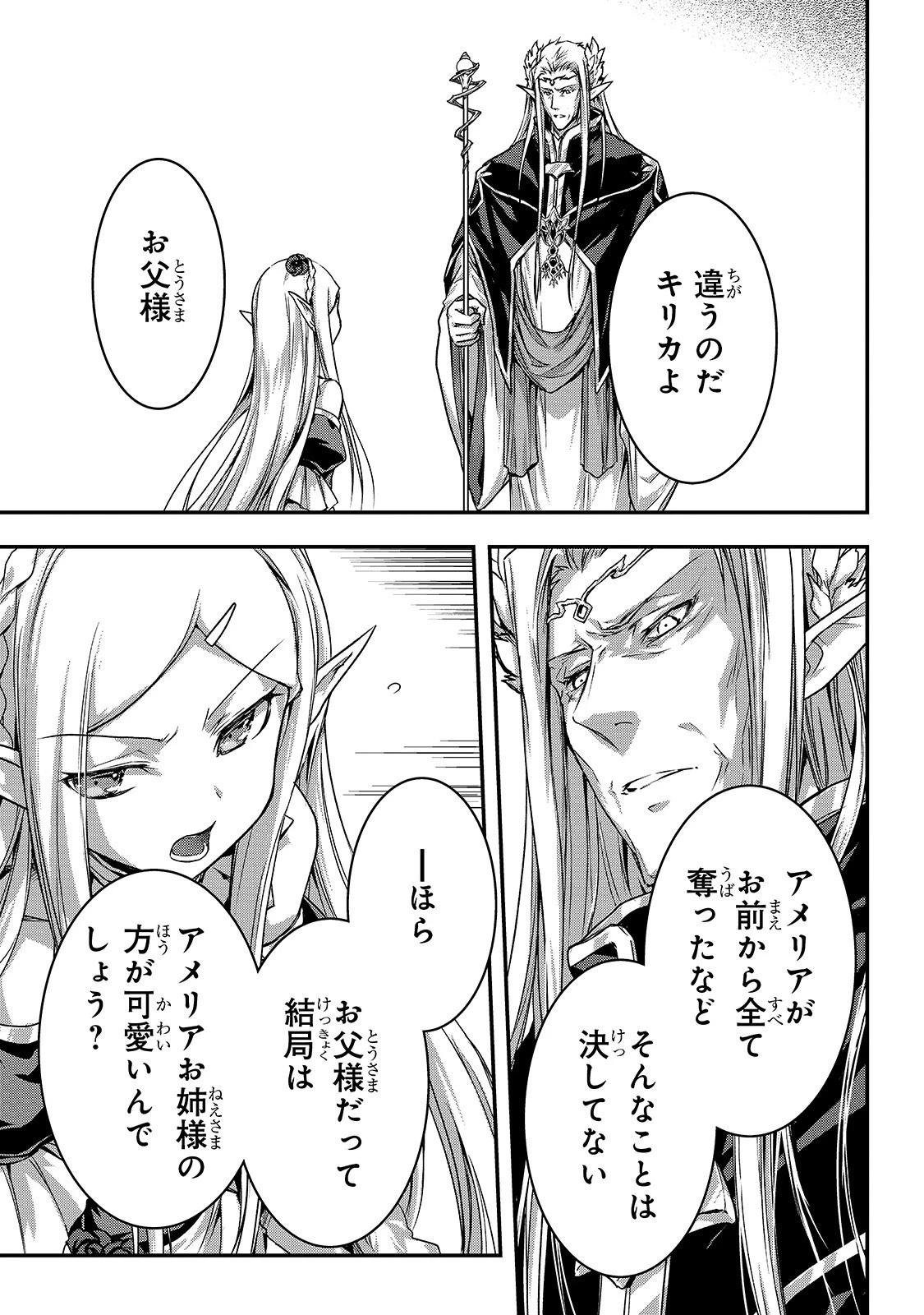 暗殺者である俺のステータスが勇者よりも明らかに強いのだが 第17話 - 15