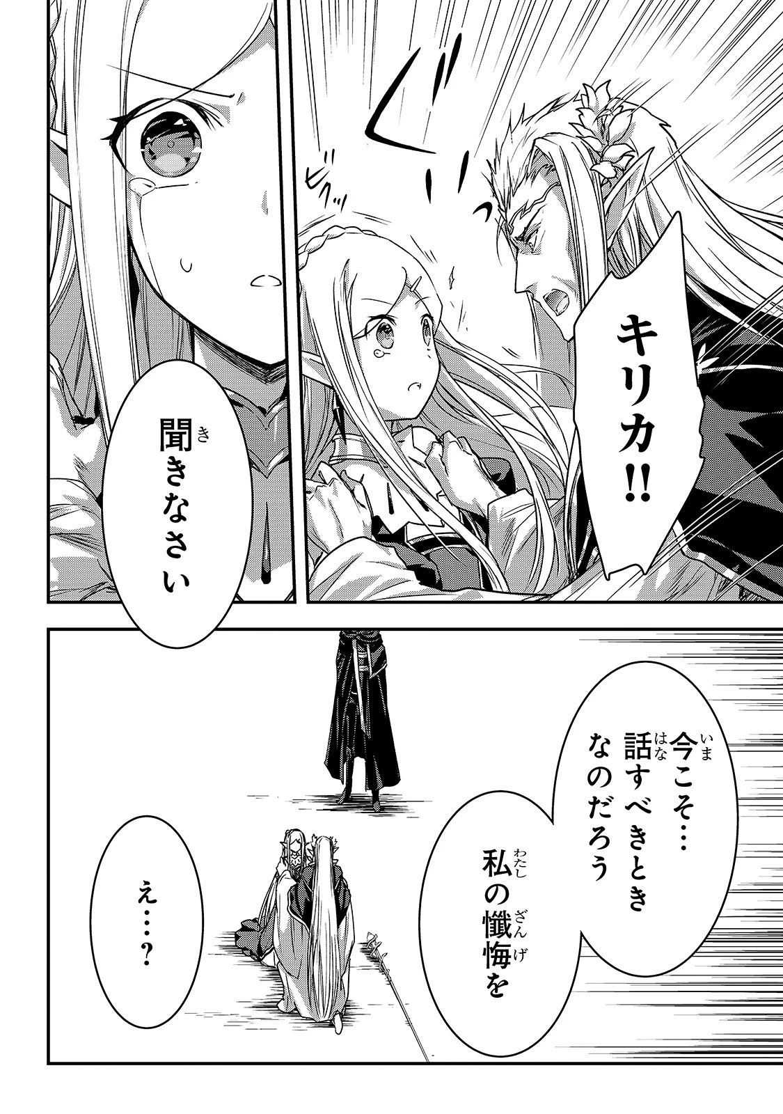 暗殺者である俺のステータスが勇者よりも明らかに強いのだが 第17話 - 16