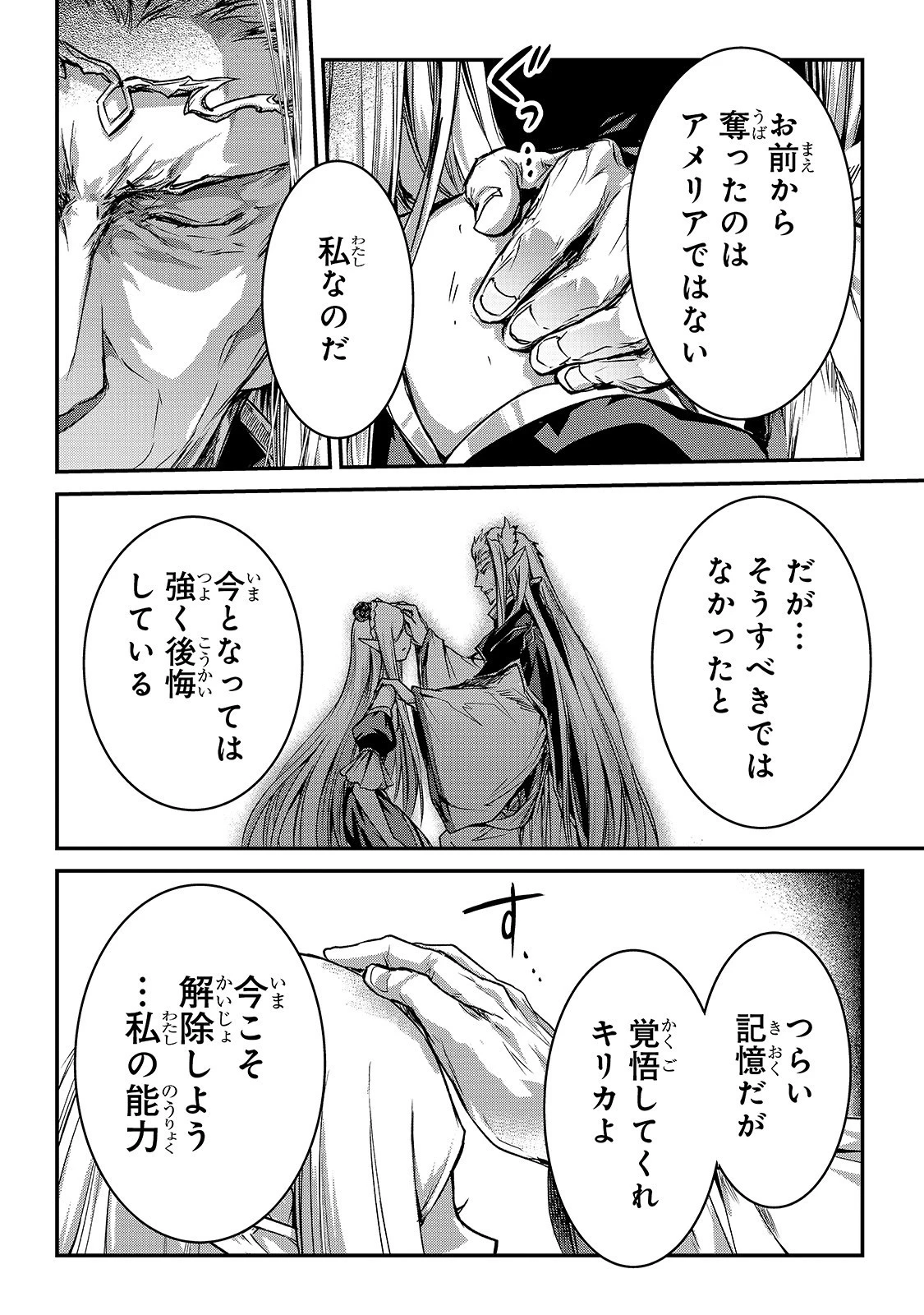 暗殺者である俺のステータスが勇者よりも明らかに強いのだが 第17話 - 18