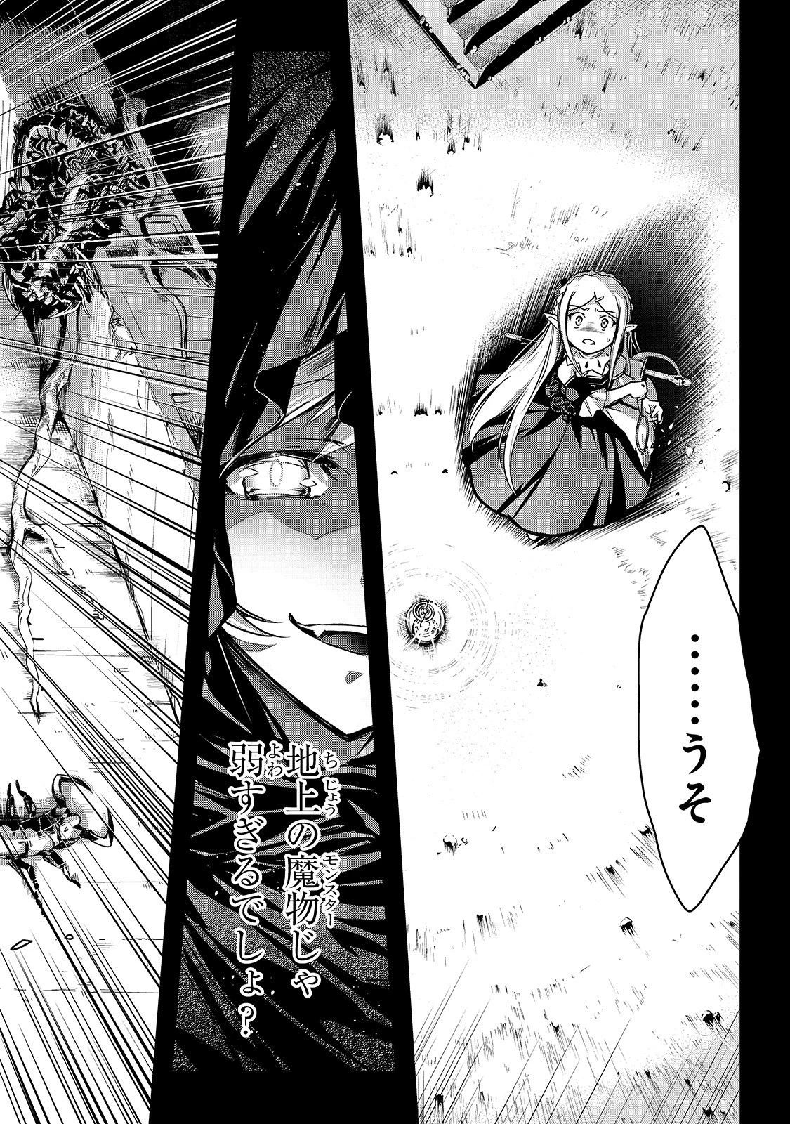 暗殺者である俺のステータスが勇者よりも明らかに強いのだが 第18話 - 6