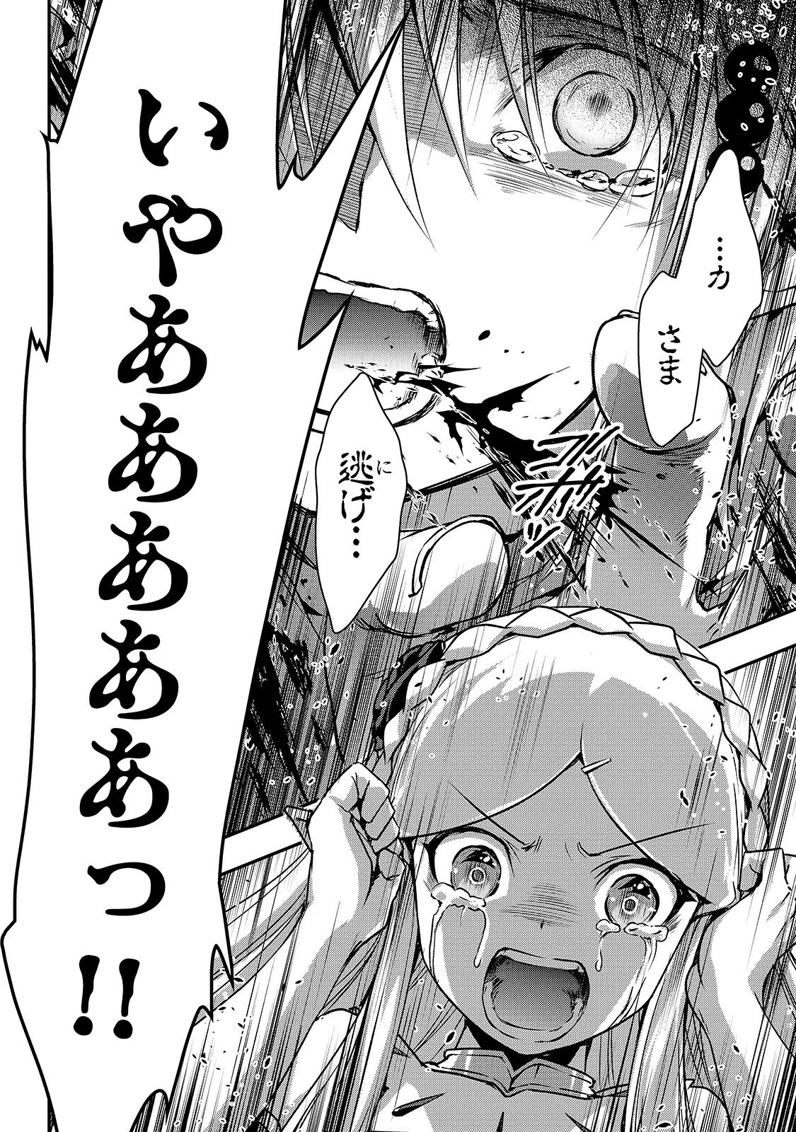 暗殺者である俺のステータスが勇者よりも明らかに強いのだが 第18話 - 14