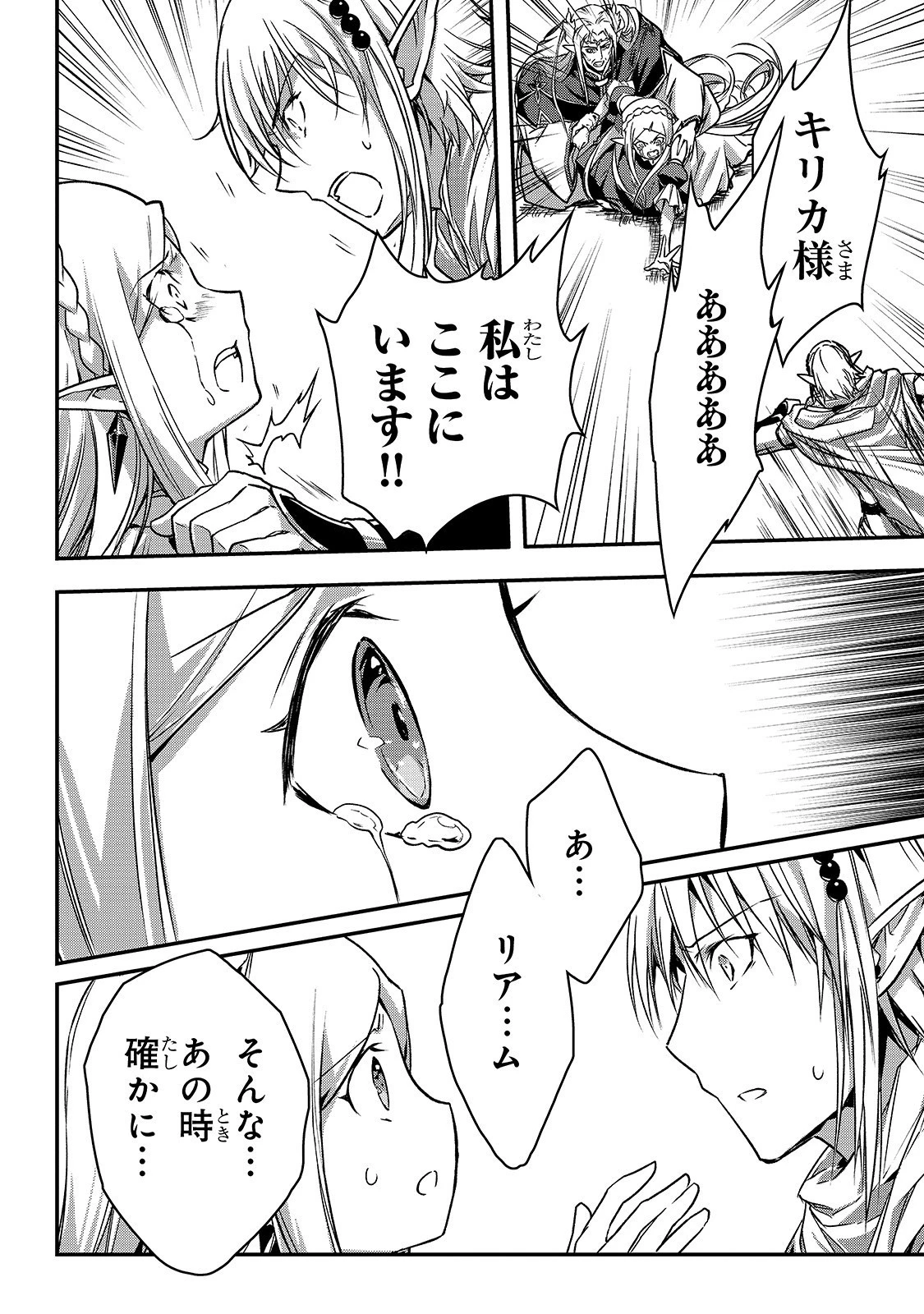 暗殺者である俺のステータスが勇者よりも明らかに強いのだが 第18話 - 16