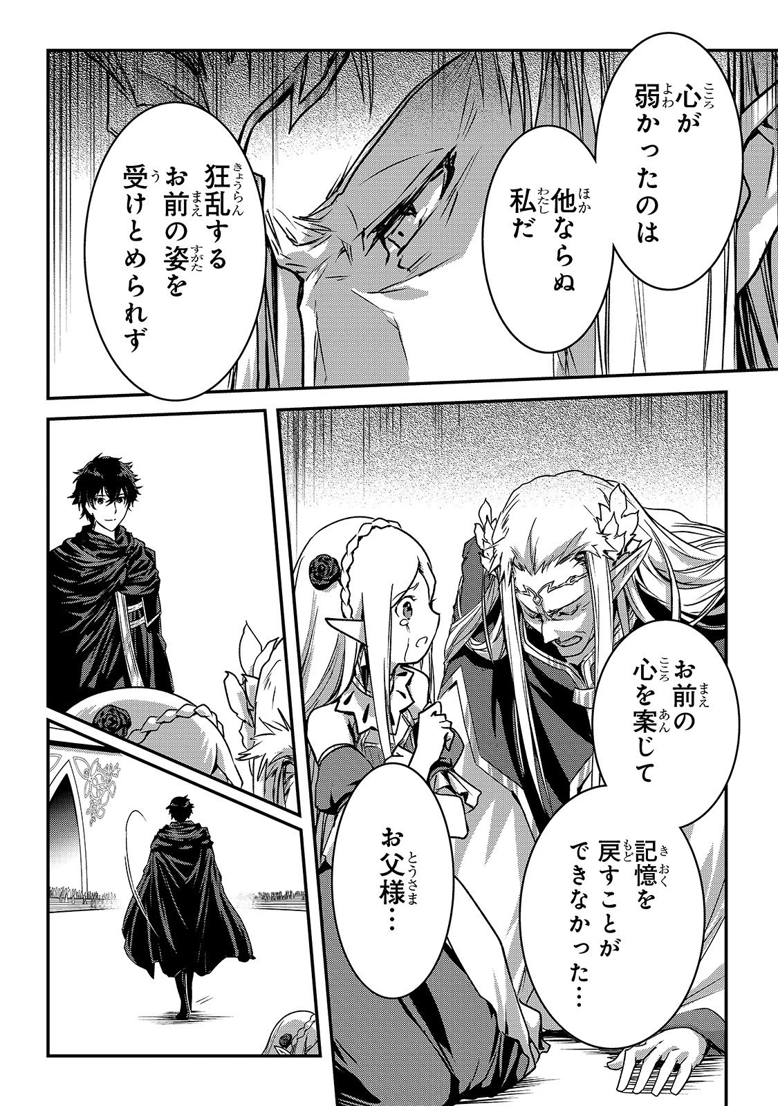 暗殺者である俺のステータスが勇者よりも明らかに強いのだが 第18話 - 22