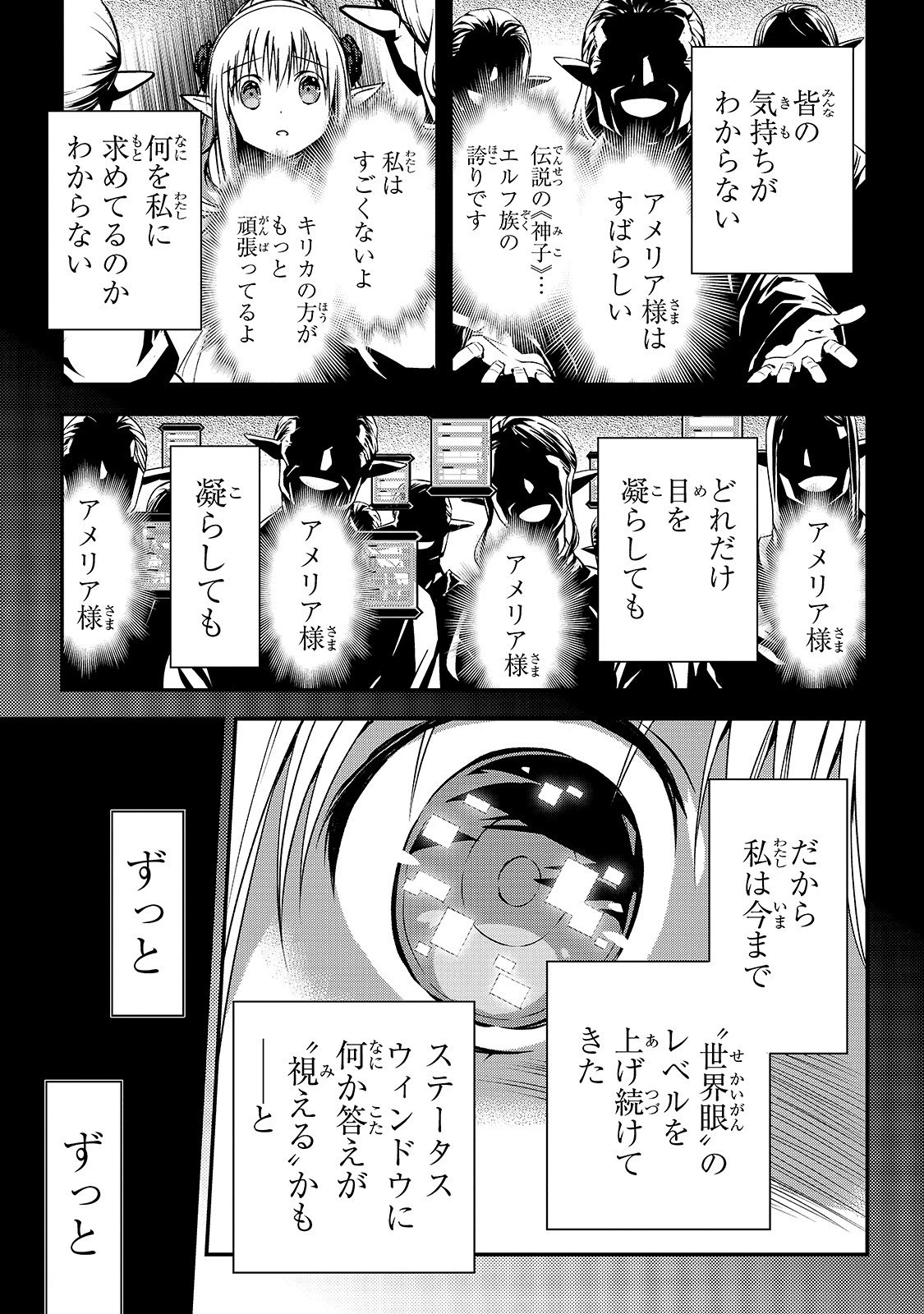 暗殺者である俺のステータスが勇者よりも明らかに強いのだが 第18話 - 27