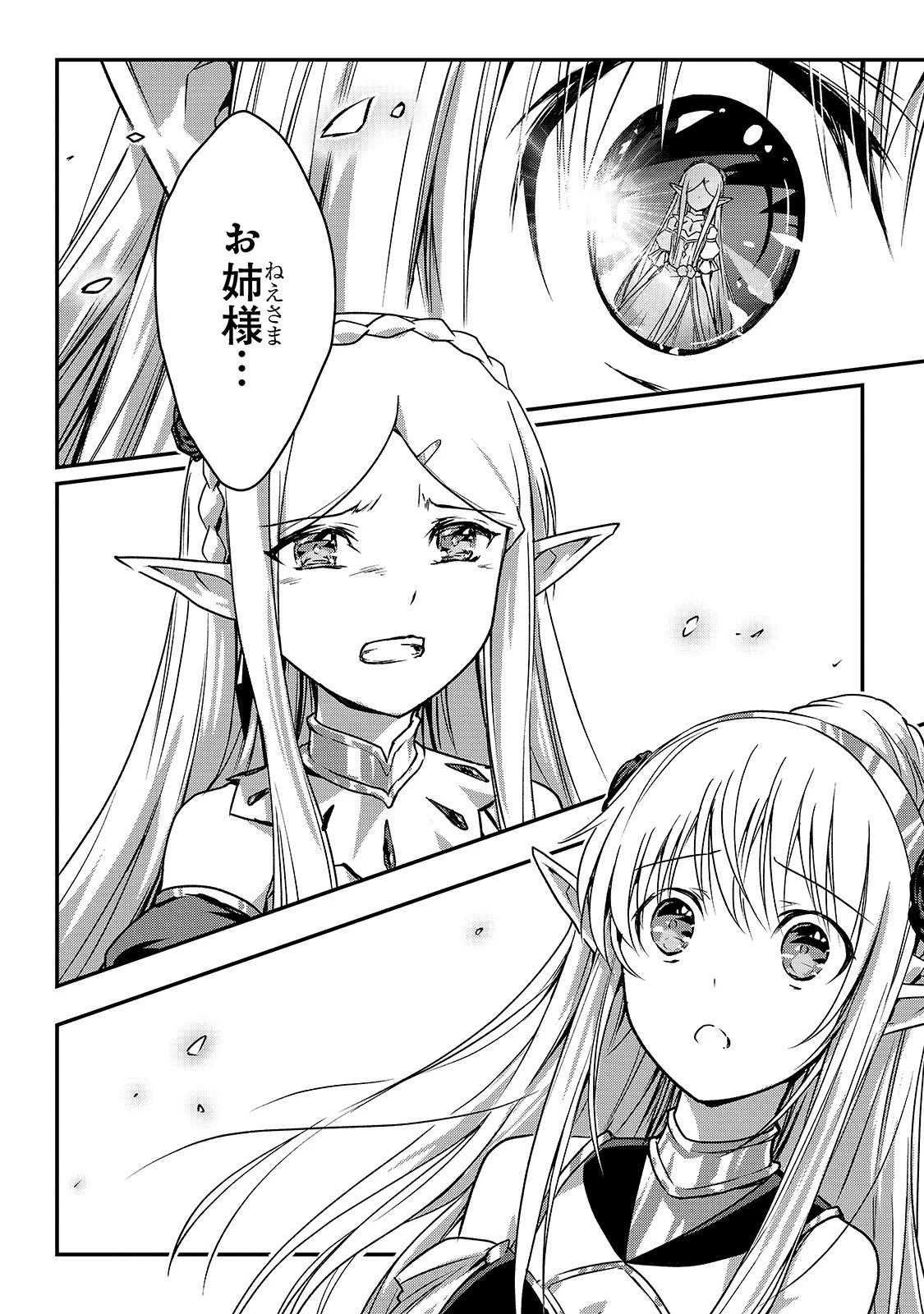 暗殺者である俺のステータスが勇者よりも明らかに強いのだが 第18話 - 32