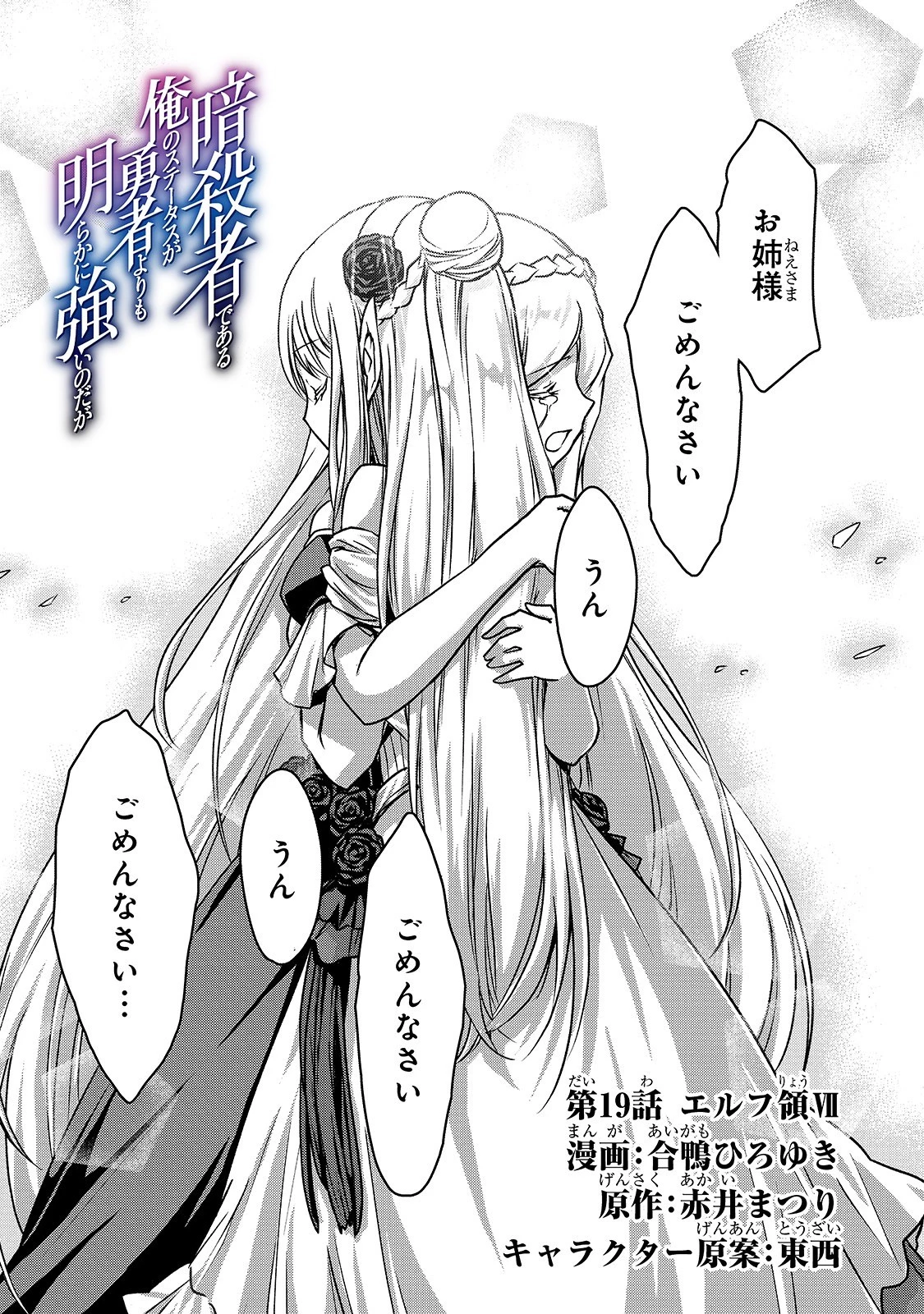 暗殺者である俺のステータスが勇者よりも明らかに強いのだが 第19話 - 1