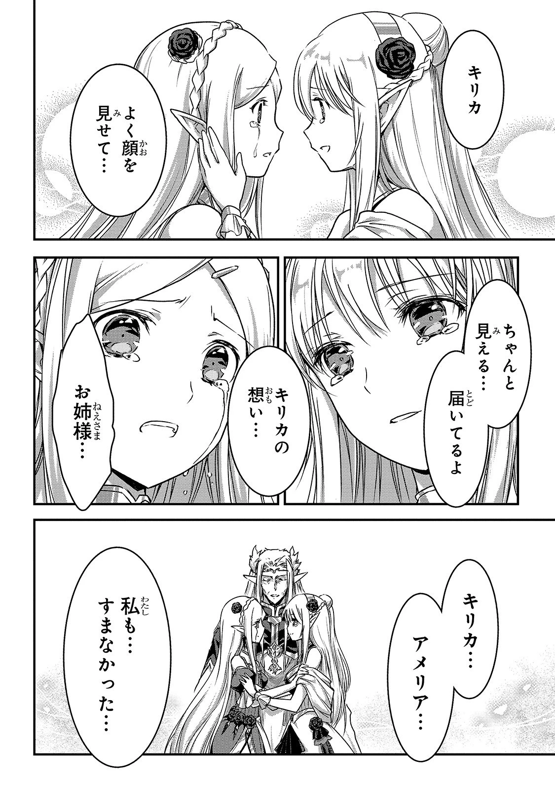 暗殺者である俺のステータスが勇者よりも明らかに強いのだが 第19話 - 2