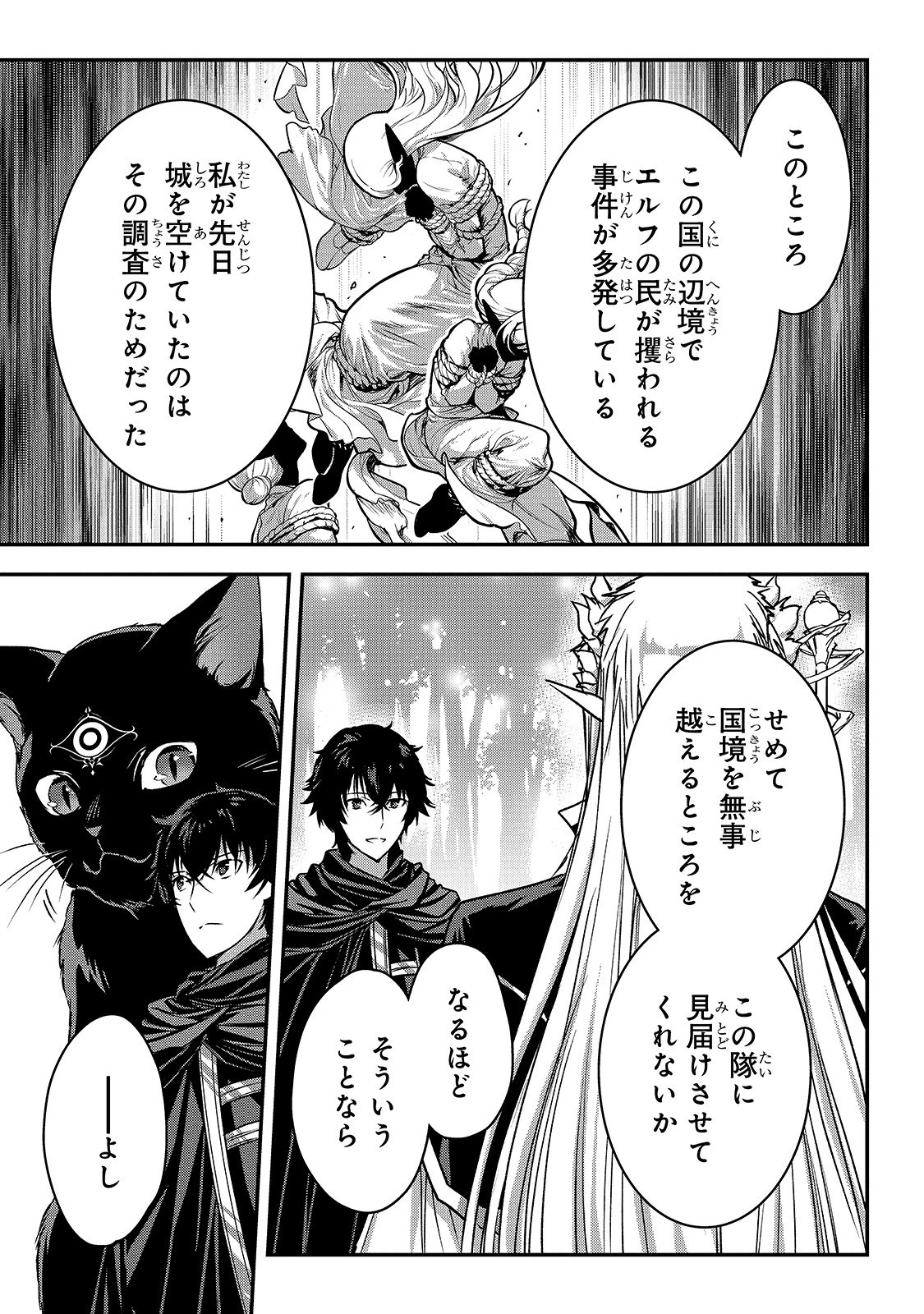 暗殺者である俺のステータスが勇者よりも明らかに強いのだが 第19話 - 31