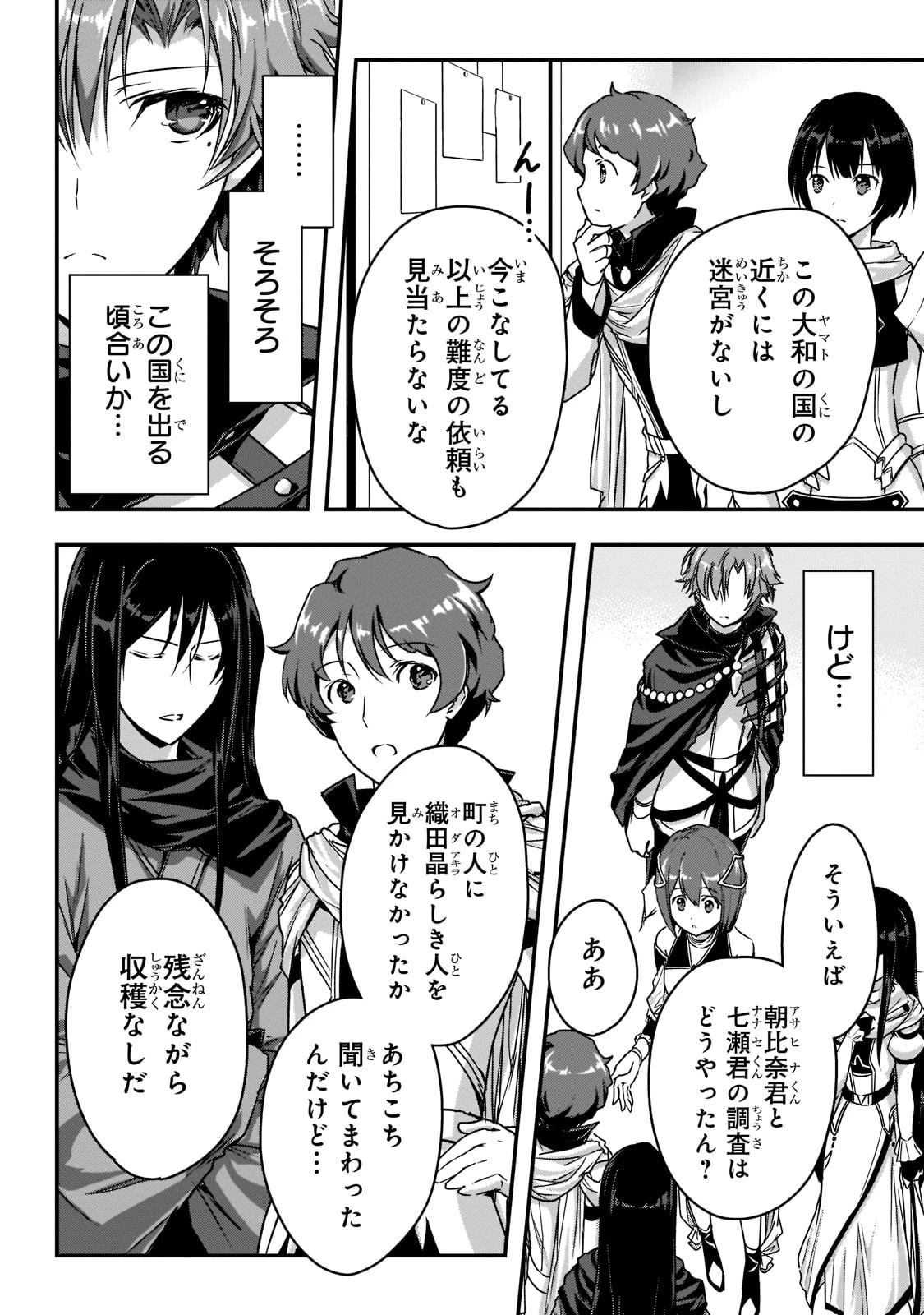 暗殺者である俺のステータスが勇者よりも明らかに強いのだが 第20話 - 4