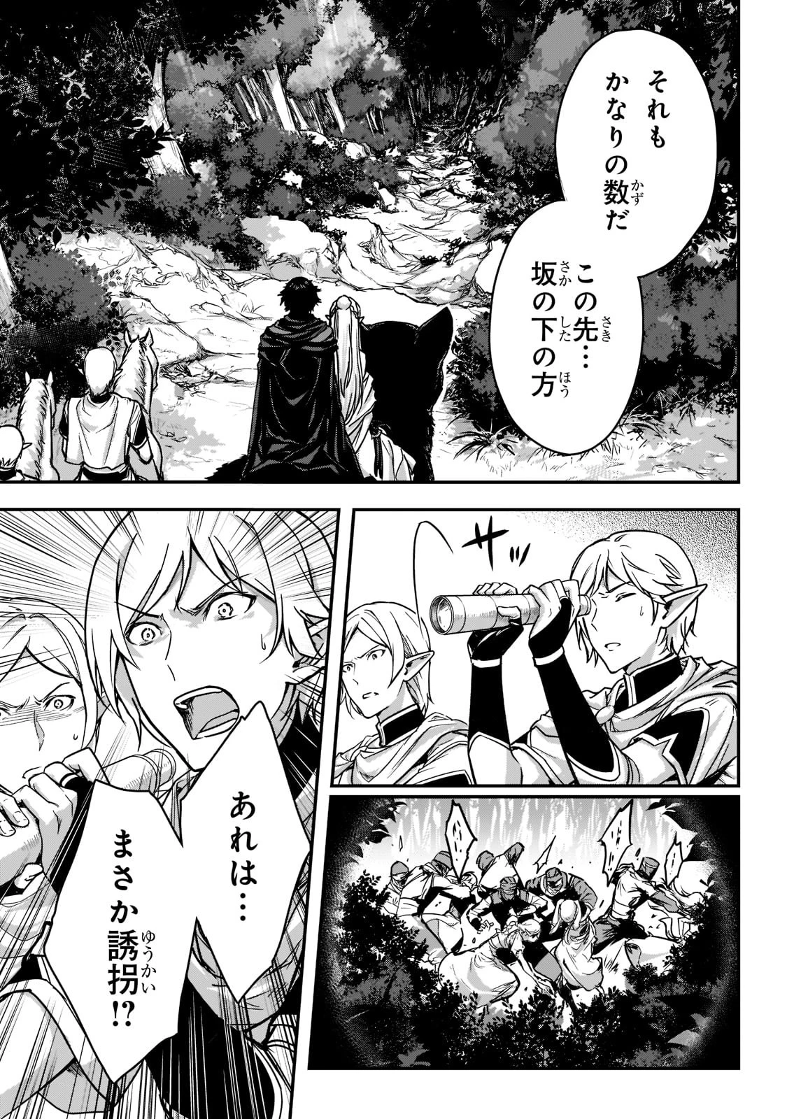 暗殺者である俺のステータスが勇者よりも明らかに強いのだが 第21話 - 9