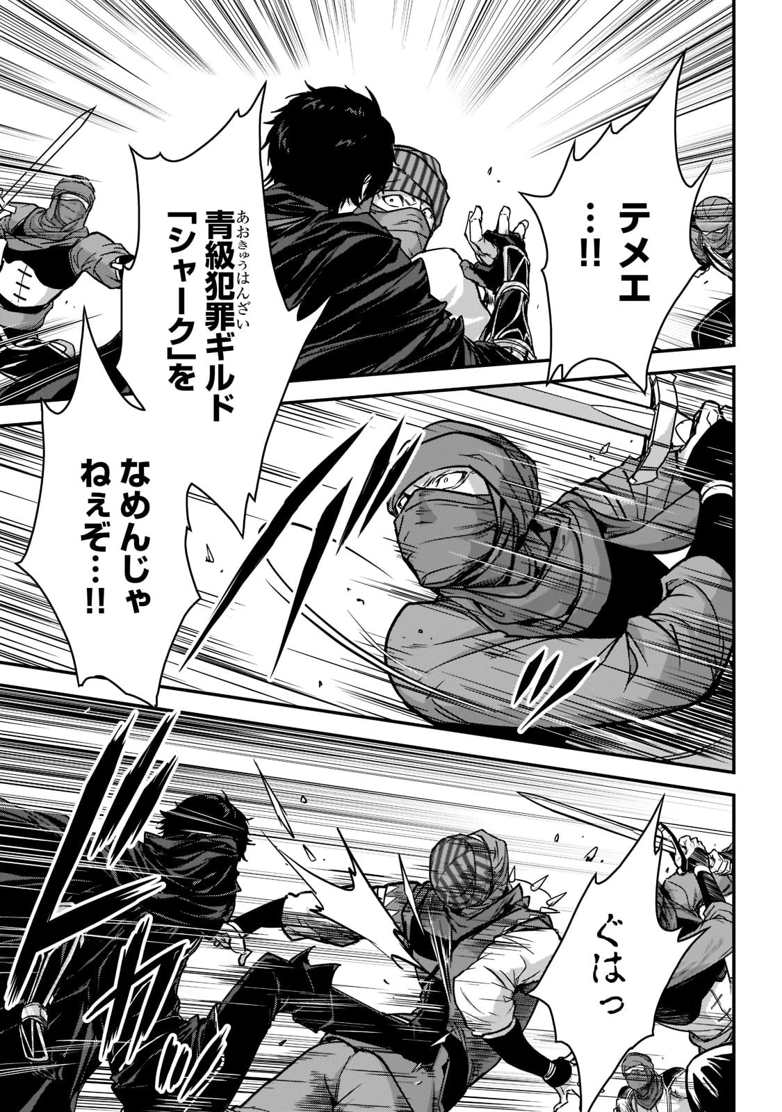 暗殺者である俺のステータスが勇者よりも明らかに強いのだが 第21話 - 15