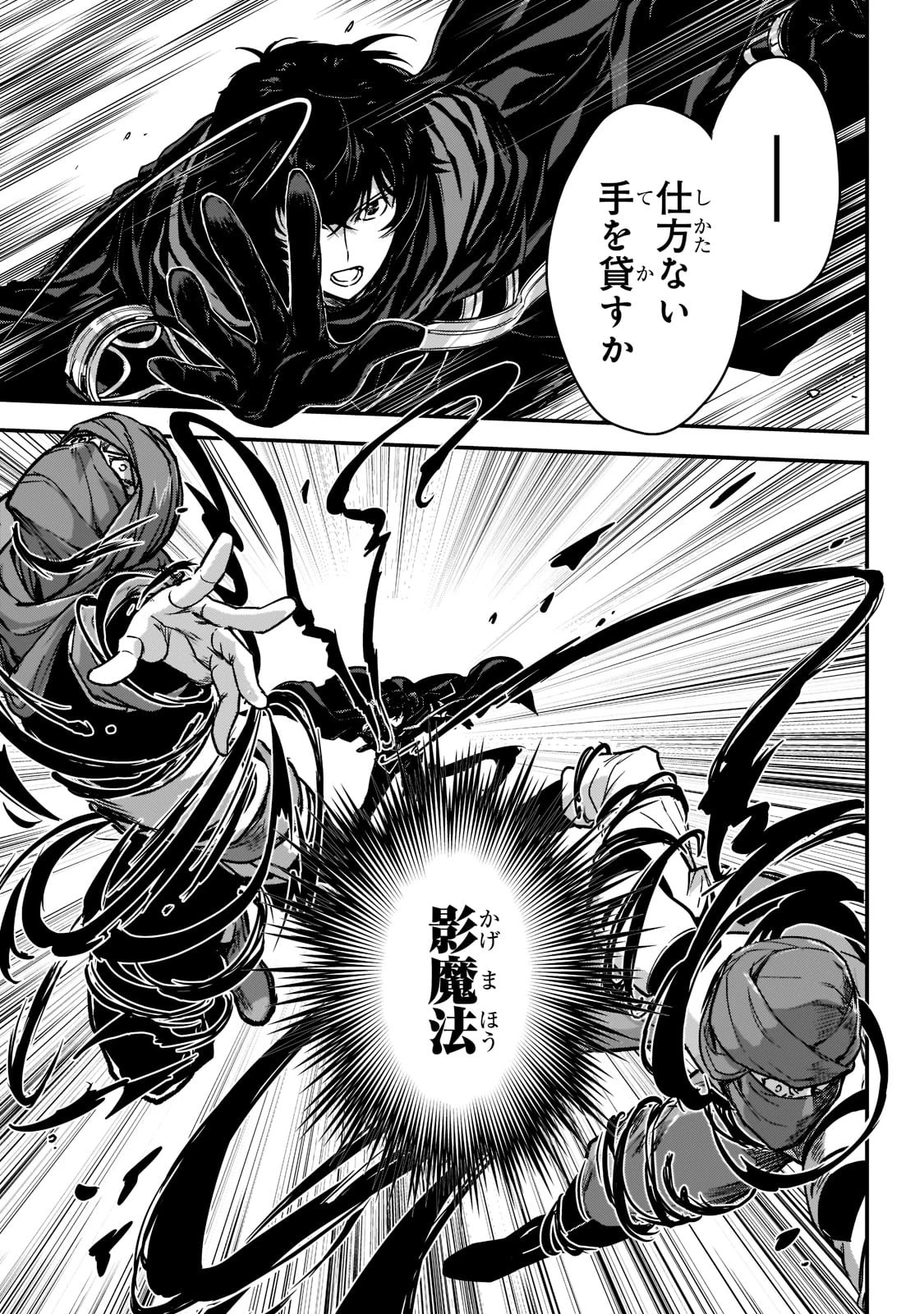 暗殺者である俺のステータスが勇者よりも明らかに強いのだが 第21話 - 19