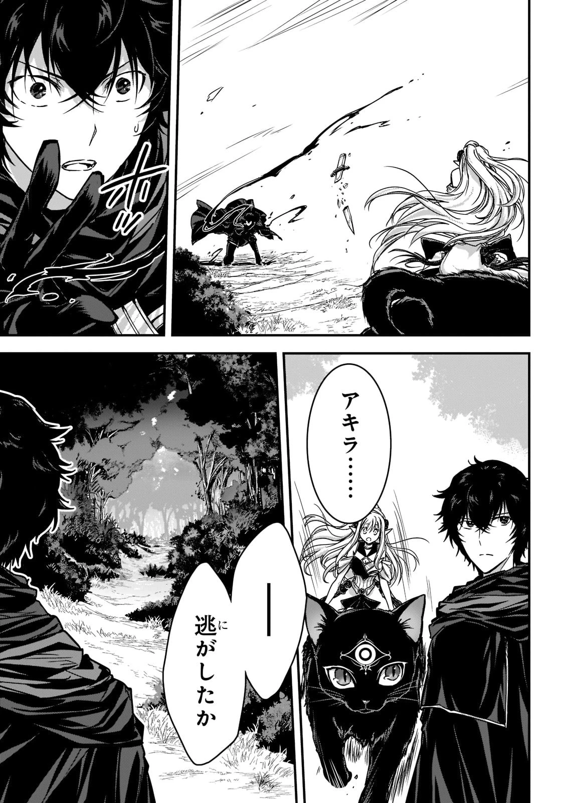 暗殺者である俺のステータスが勇者よりも明らかに強いのだが 第21話 - 23