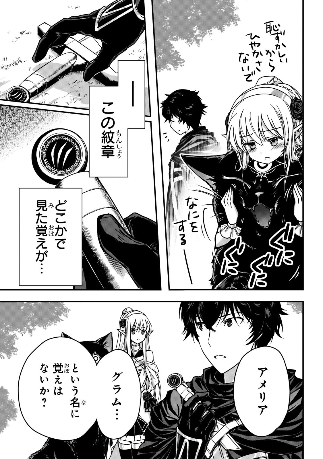 暗殺者である俺のステータスが勇者よりも明らかに強いのだが 第21話 - 25