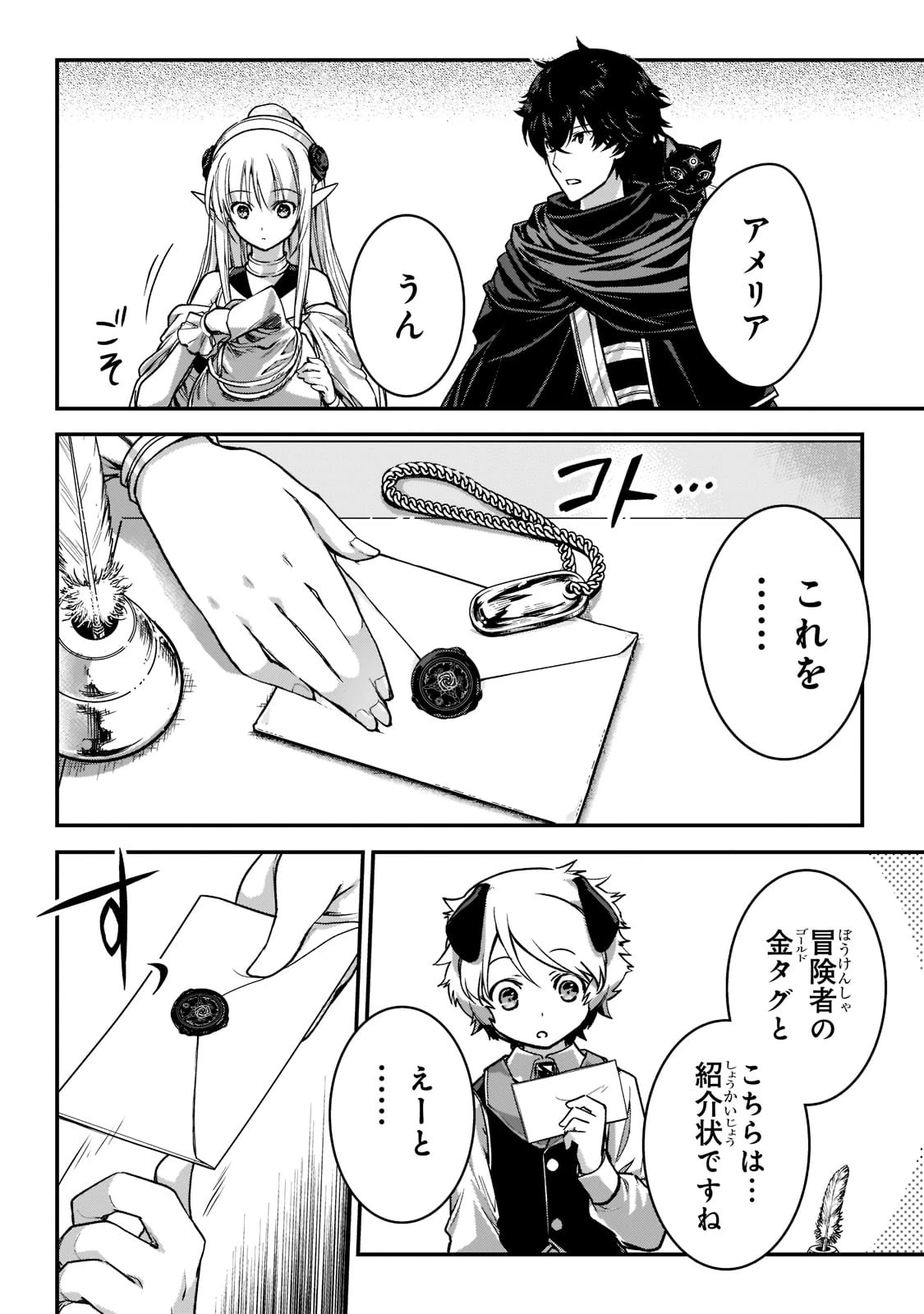 暗殺者である俺のステータスが勇者よりも明らかに強いのだが 第22話 - 10