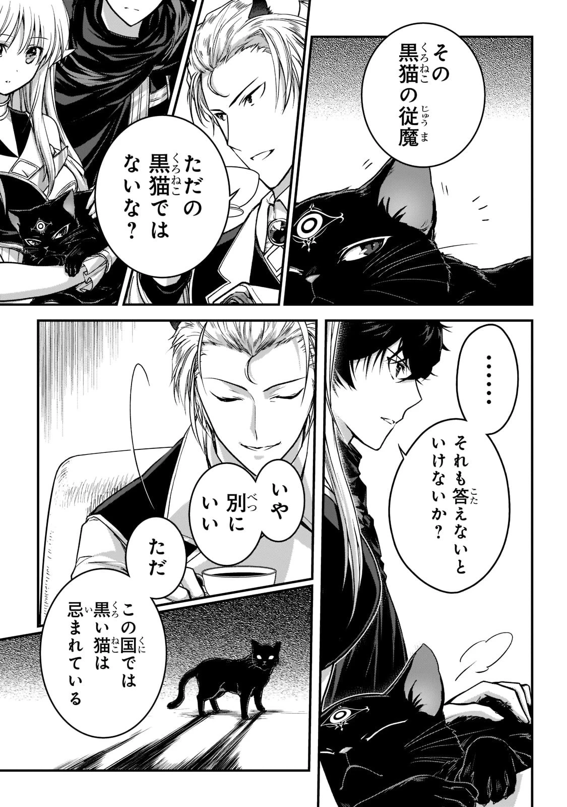 暗殺者である俺のステータスが勇者よりも明らかに強いのだが 第22話 - 19