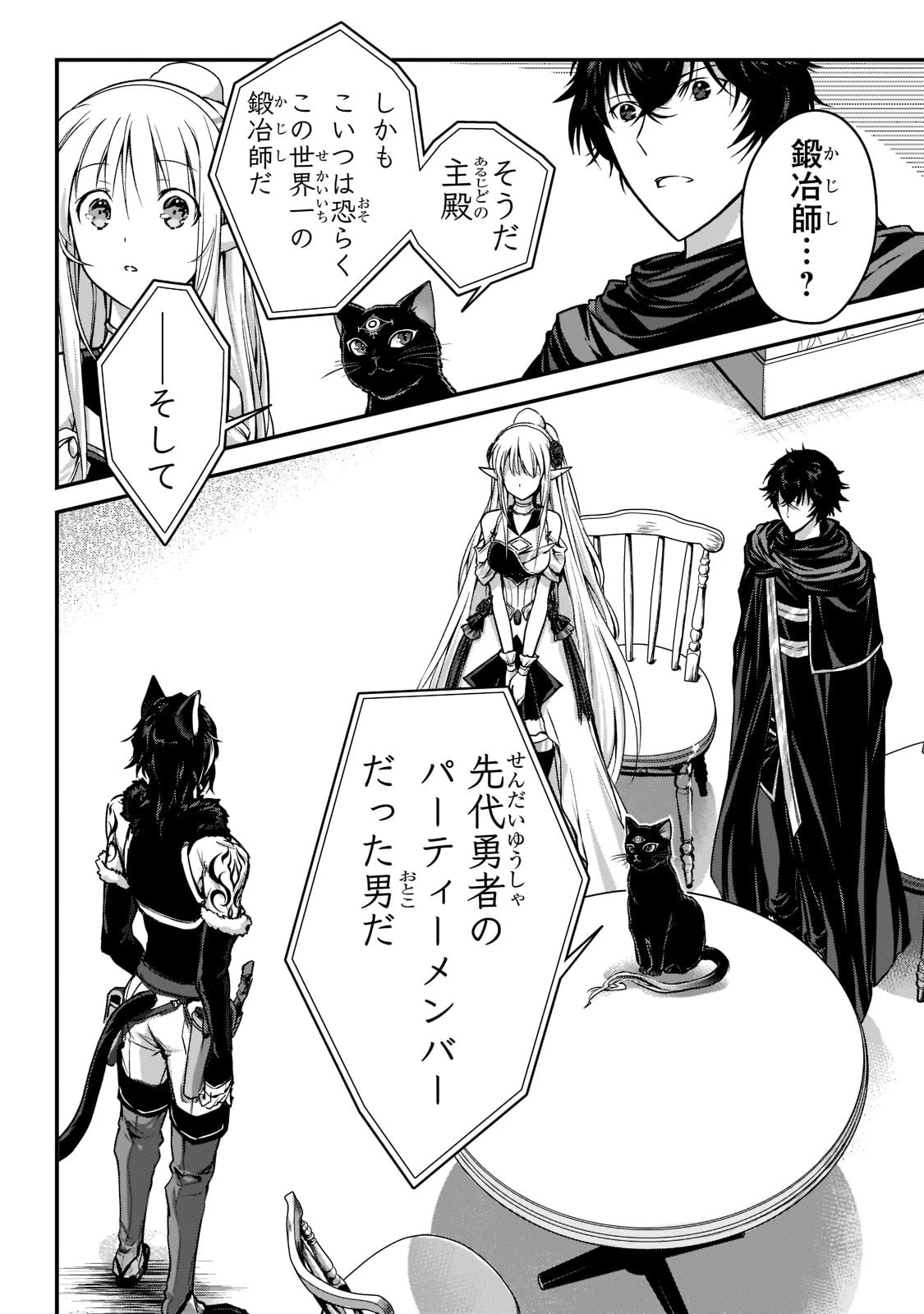 暗殺者である俺のステータスが勇者よりも明らかに強いのだが 第22話 - 36