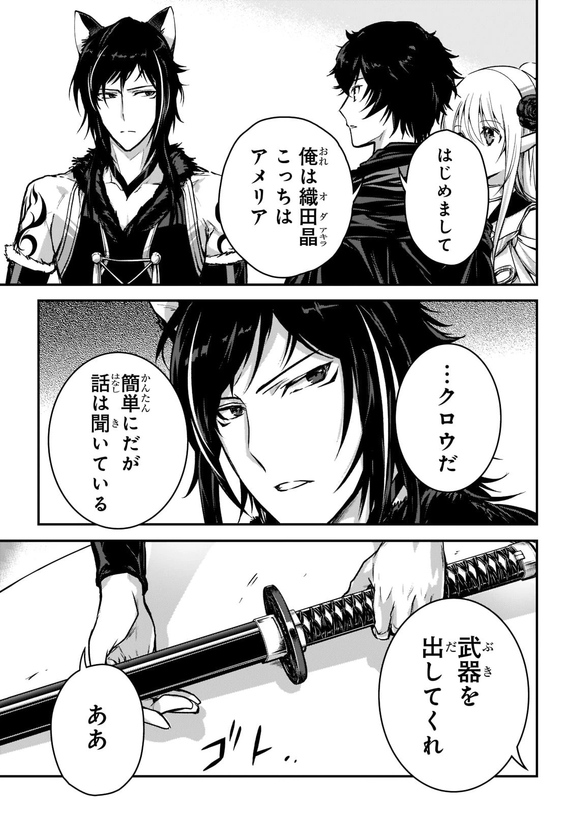 暗殺者である俺のステータスが勇者よりも明らかに強いのだが 第23話 - 3