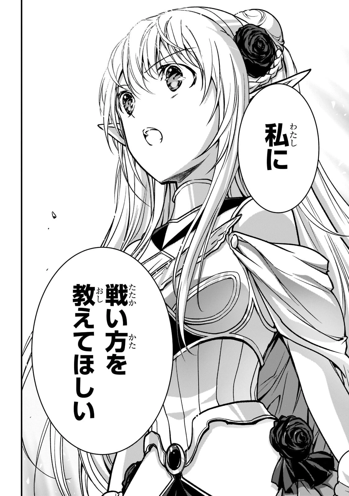 暗殺者である俺のステータスが勇者よりも明らかに強いのだが 第23話 - 14