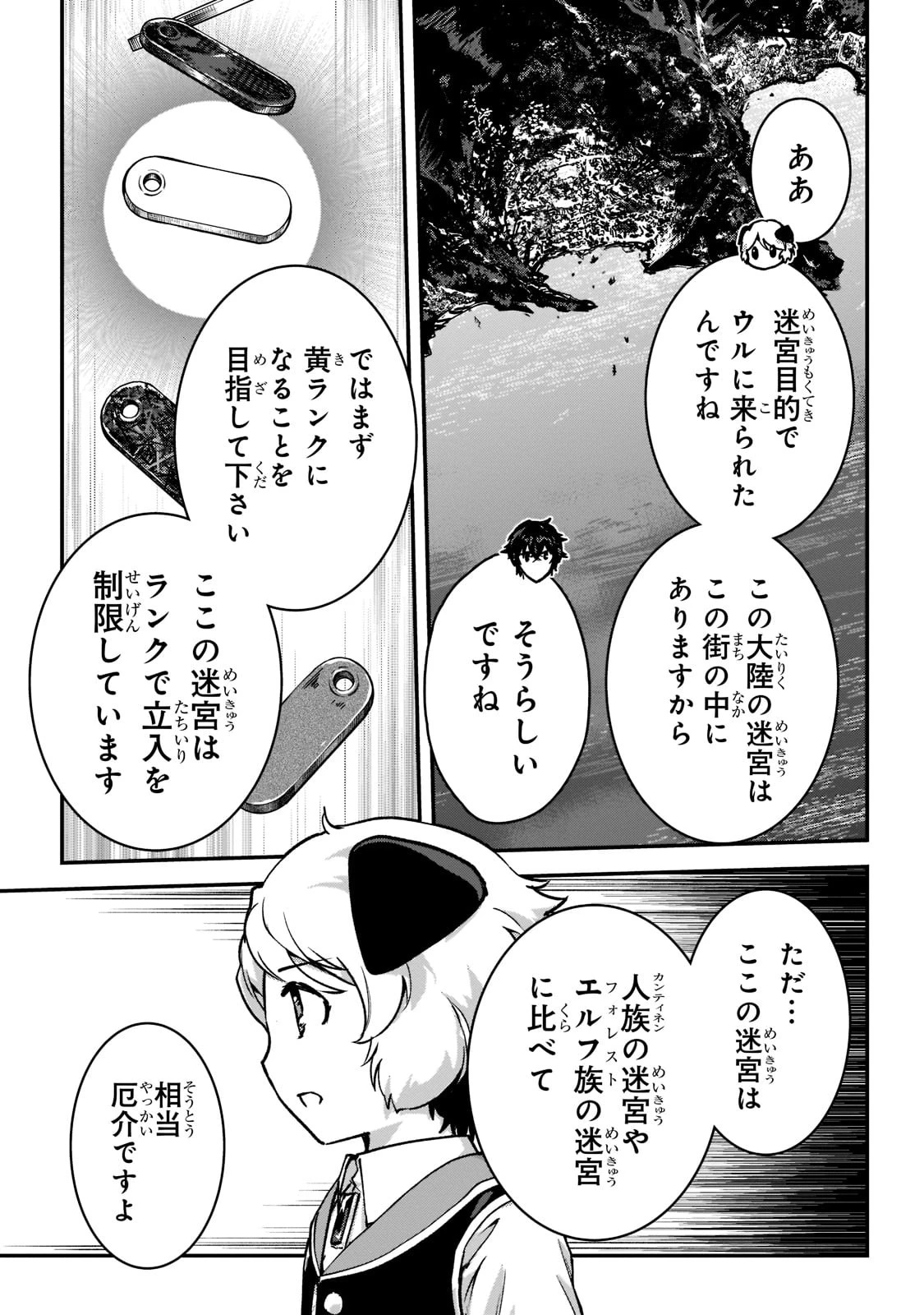 暗殺者である俺のステータスが勇者よりも明らかに強いのだが 第23話 - 19