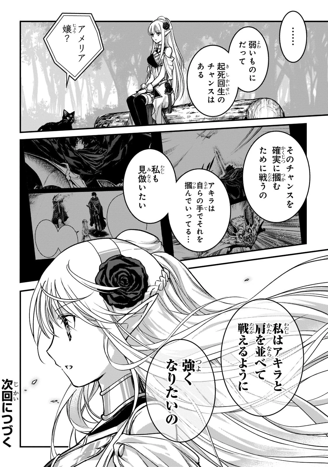 暗殺者である俺のステータスが勇者よりも明らかに強いのだが 第23話 - 24