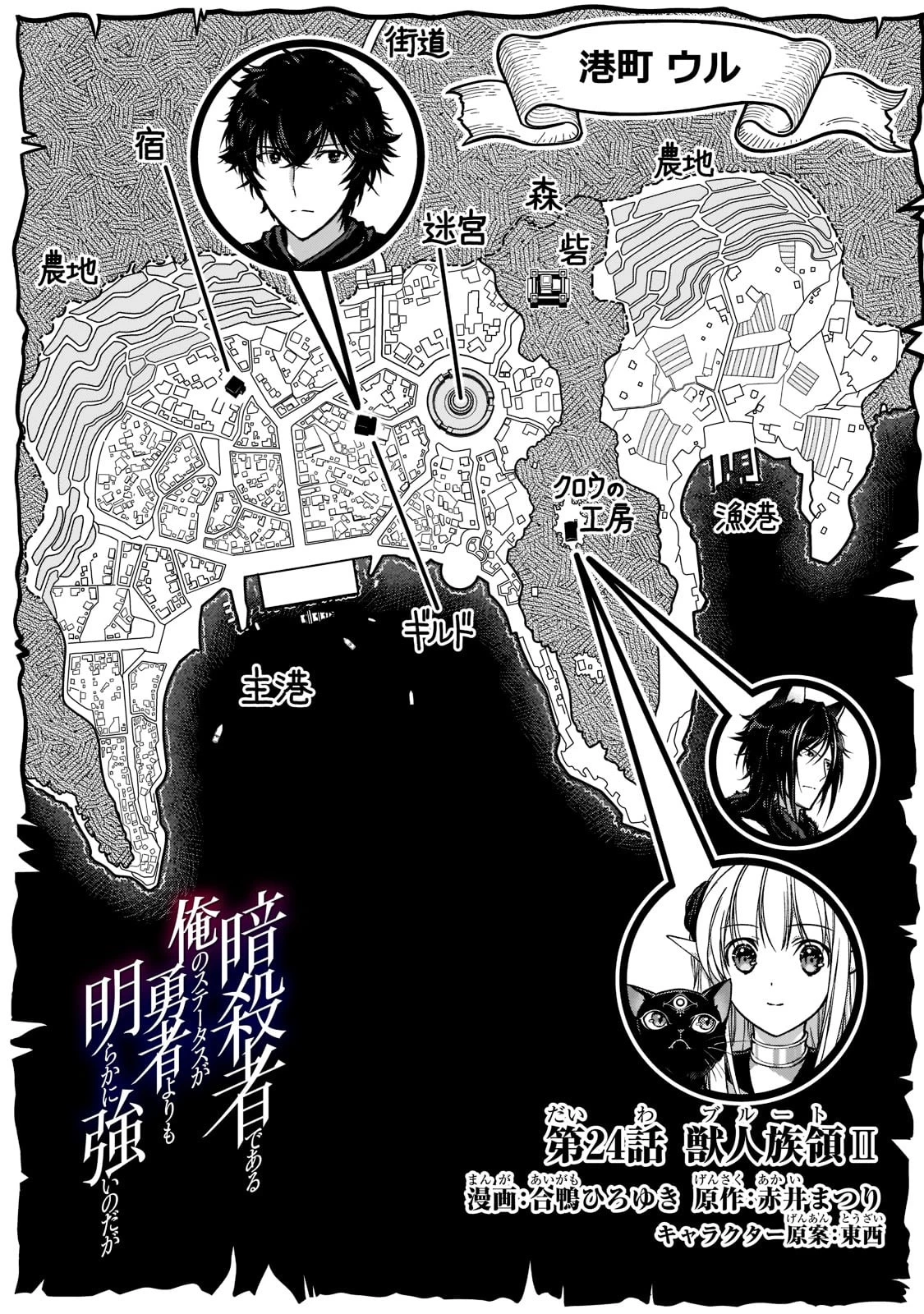 暗殺者である俺のステータスが勇者よりも明らかに強いのだが 第24話 - 1