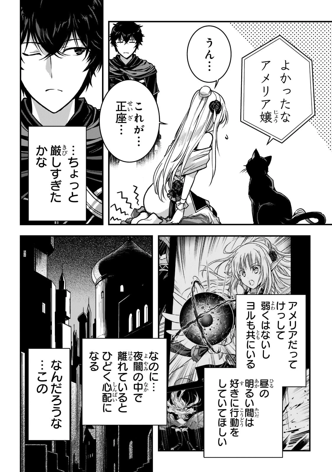暗殺者である俺のステータスが勇者よりも明らかに強いのだが 第24話 - 8