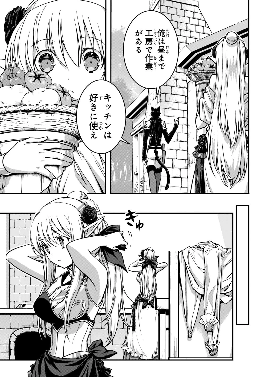 暗殺者である俺のステータスが勇者よりも明らかに強いのだが 第24話 - 15