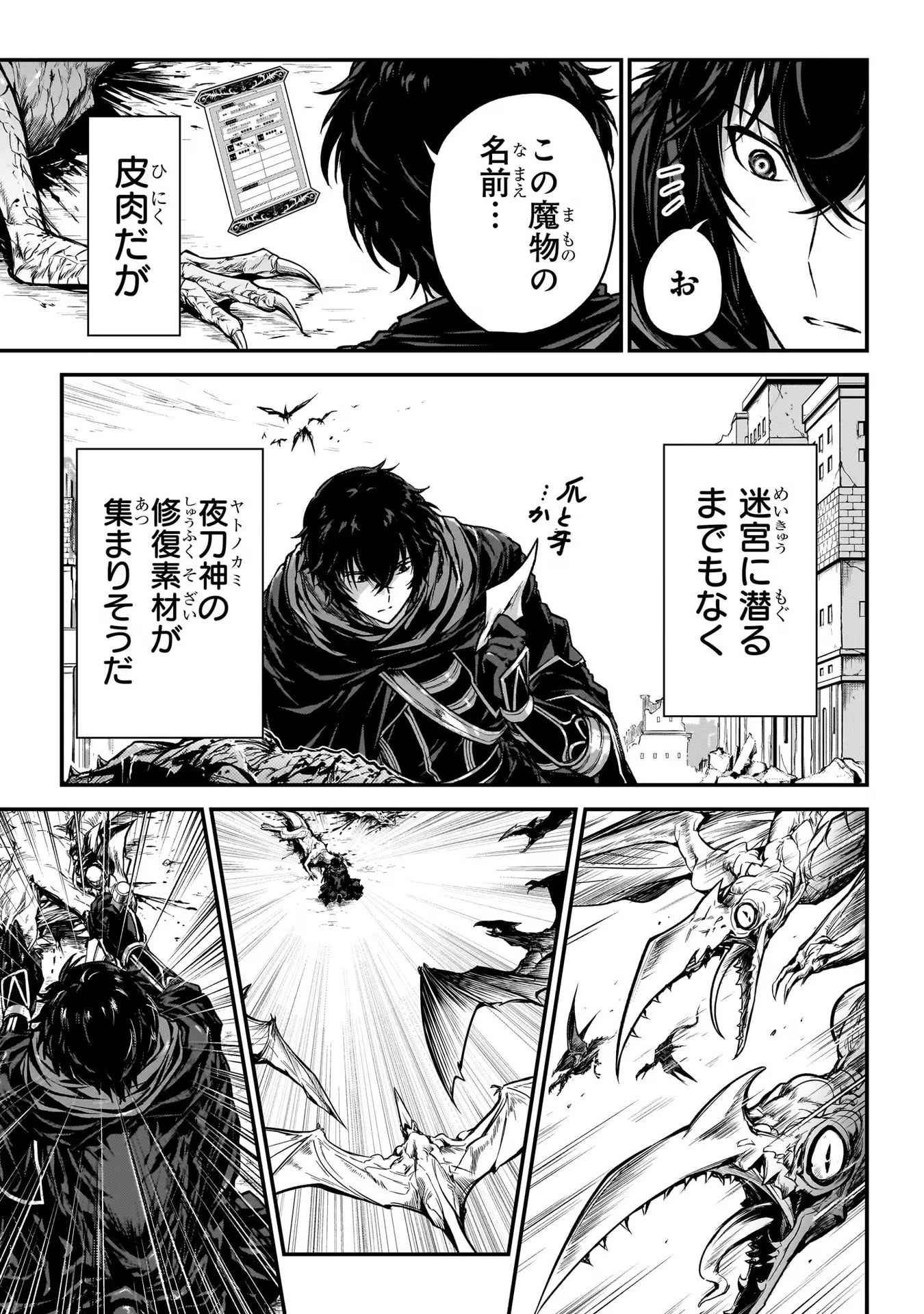 暗殺者である俺のステータスが勇者よりも明らかに強いのだが 第28話 - 13