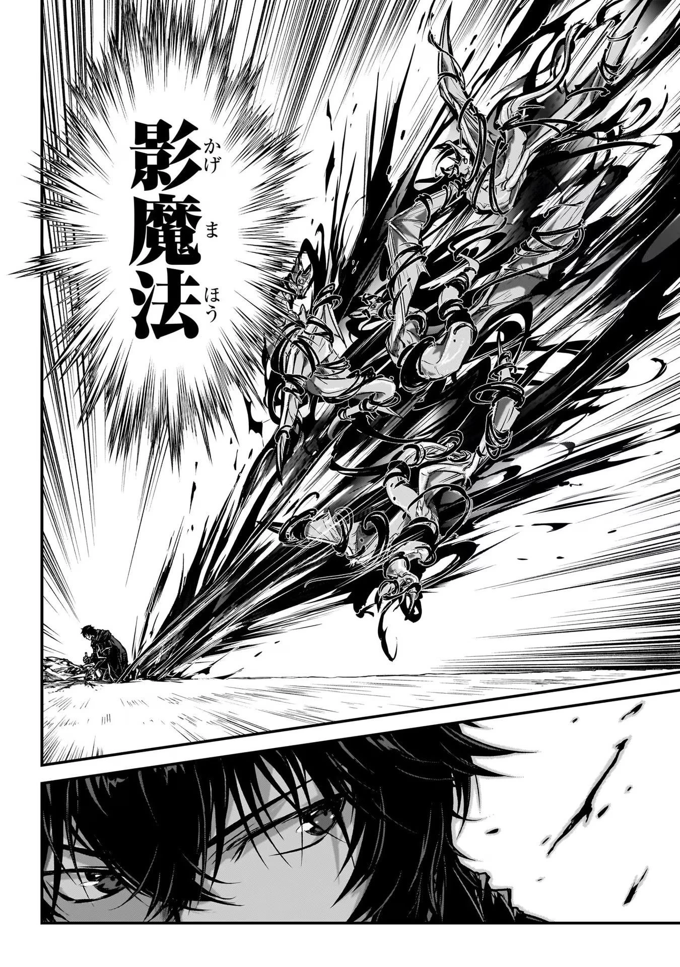 暗殺者である俺のステータスが勇者よりも明らかに強いのだが 第28話 - 14