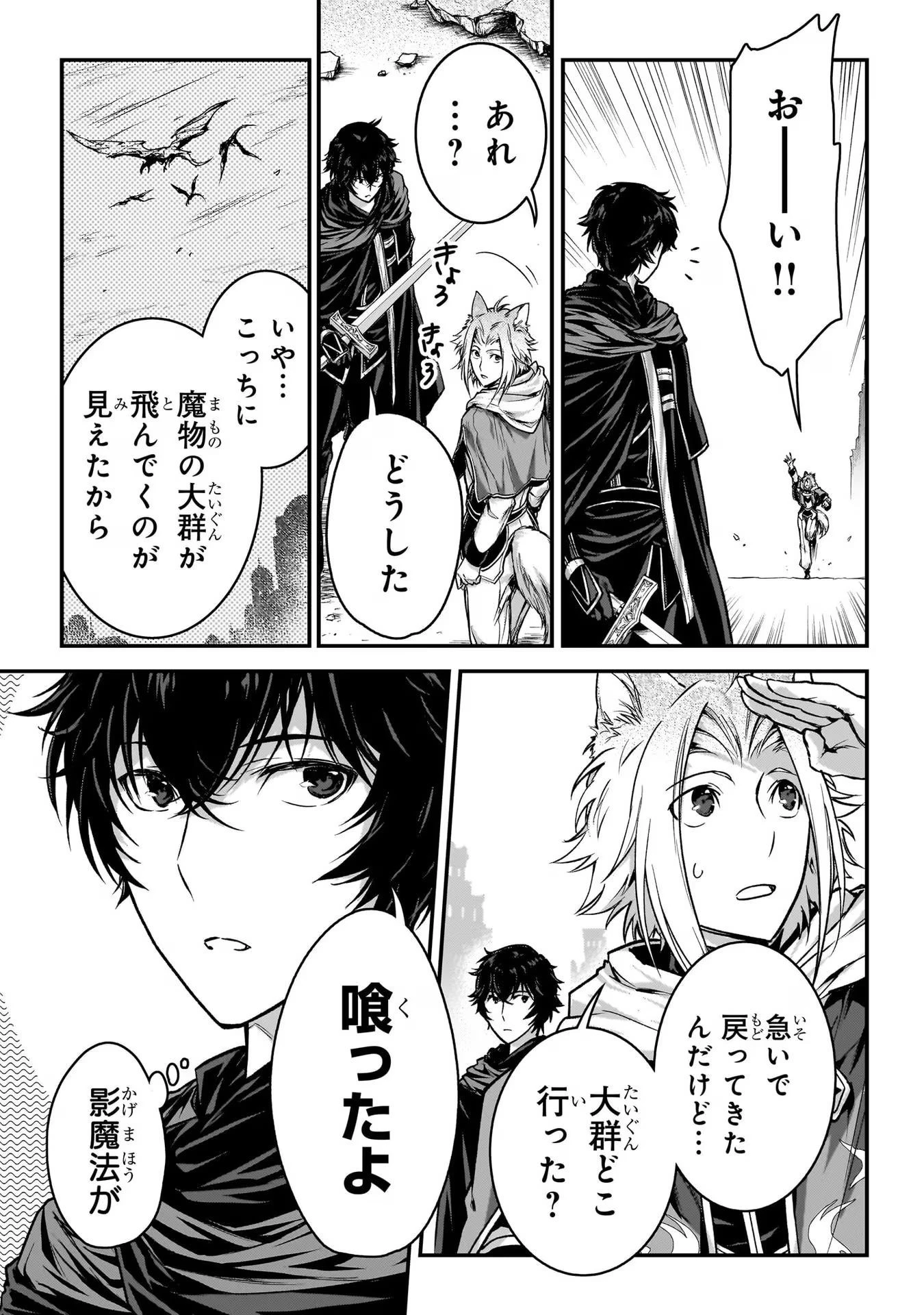 暗殺者である俺のステータスが勇者よりも明らかに強いのだが 第28話 - 16