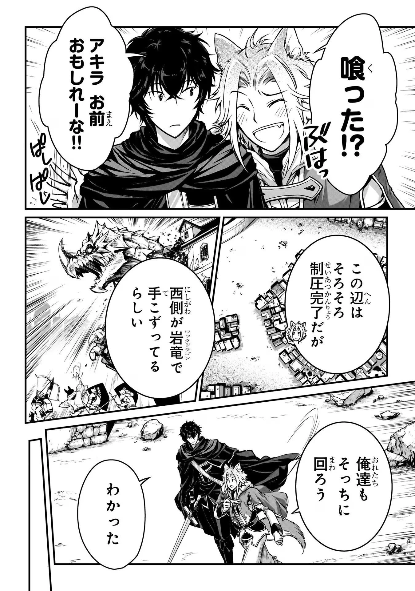 暗殺者である俺のステータスが勇者よりも明らかに強いのだが 第28話 - 18