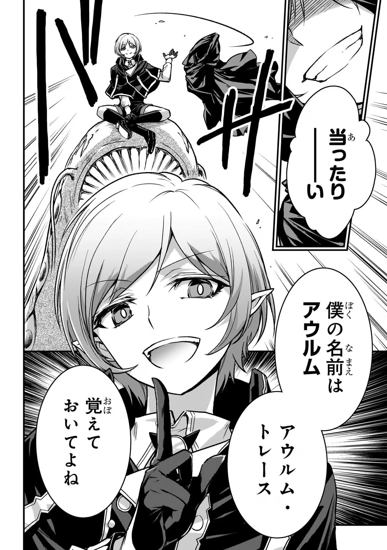 暗殺者である俺のステータスが勇者よりも明らかに強いのだが 第28話 - 35