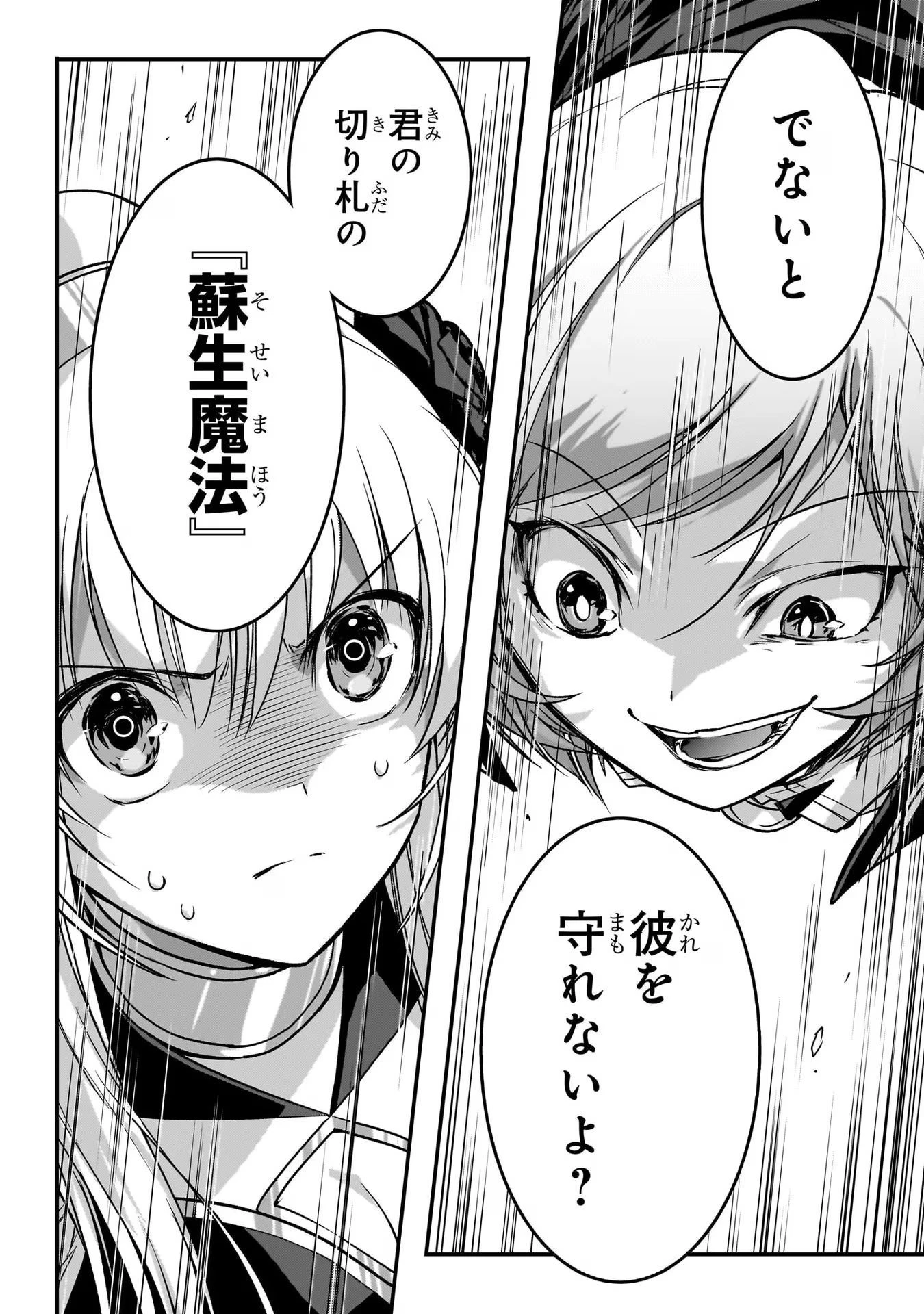 暗殺者である俺のステータスが勇者よりも明らかに強いのだが 第28話 - 43