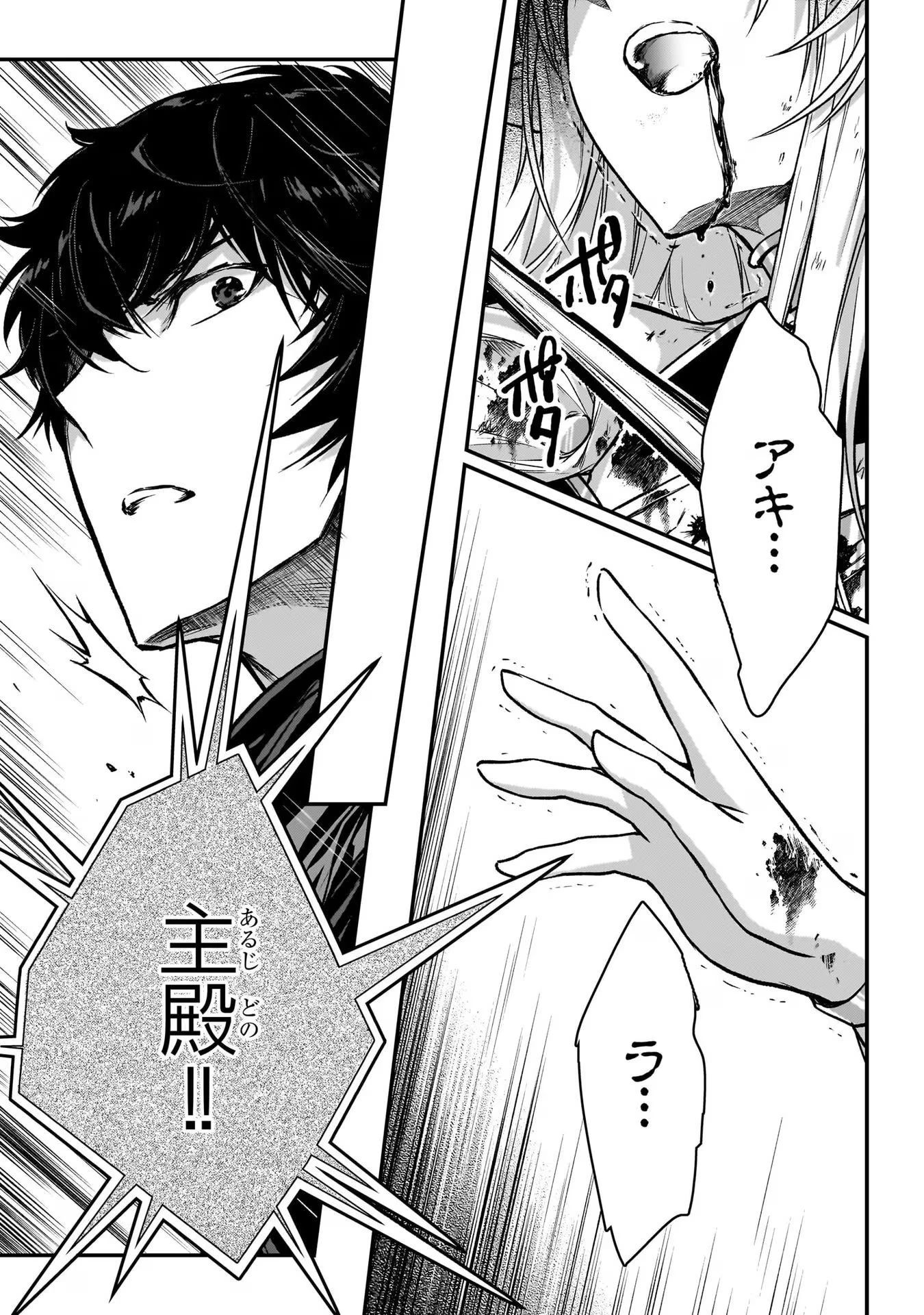 暗殺者である俺のステータスが勇者よりも明らかに強いのだが 第28話 - 49