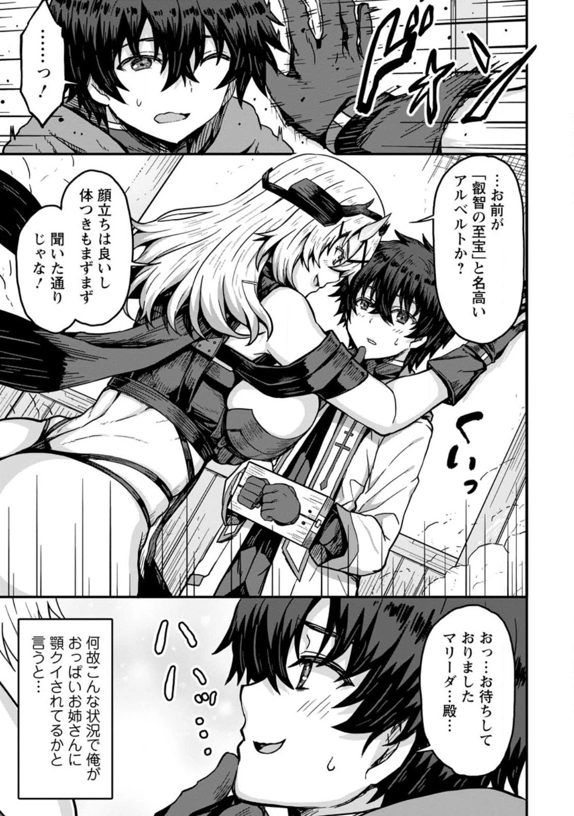 異世界最強の嫁ですが、夜の戦いは俺の方が強いようです～知略を活かして成り上がるハーレム戦記～ 第1話 - 3