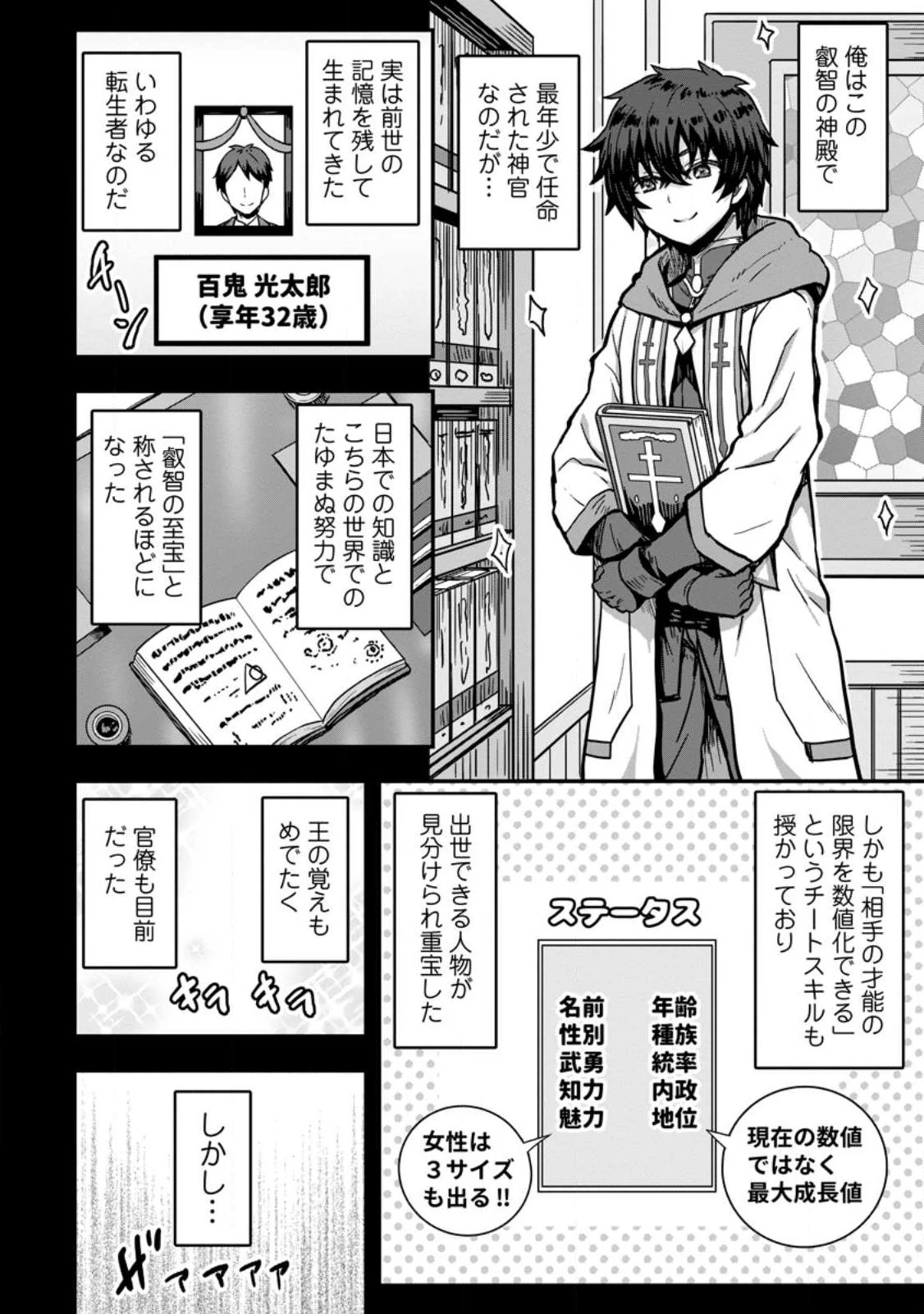 異世界最強の嫁ですが、夜の戦いは俺の方が強いようです～知略を活かして成り上がるハーレム戦記～ 第1話 - 4