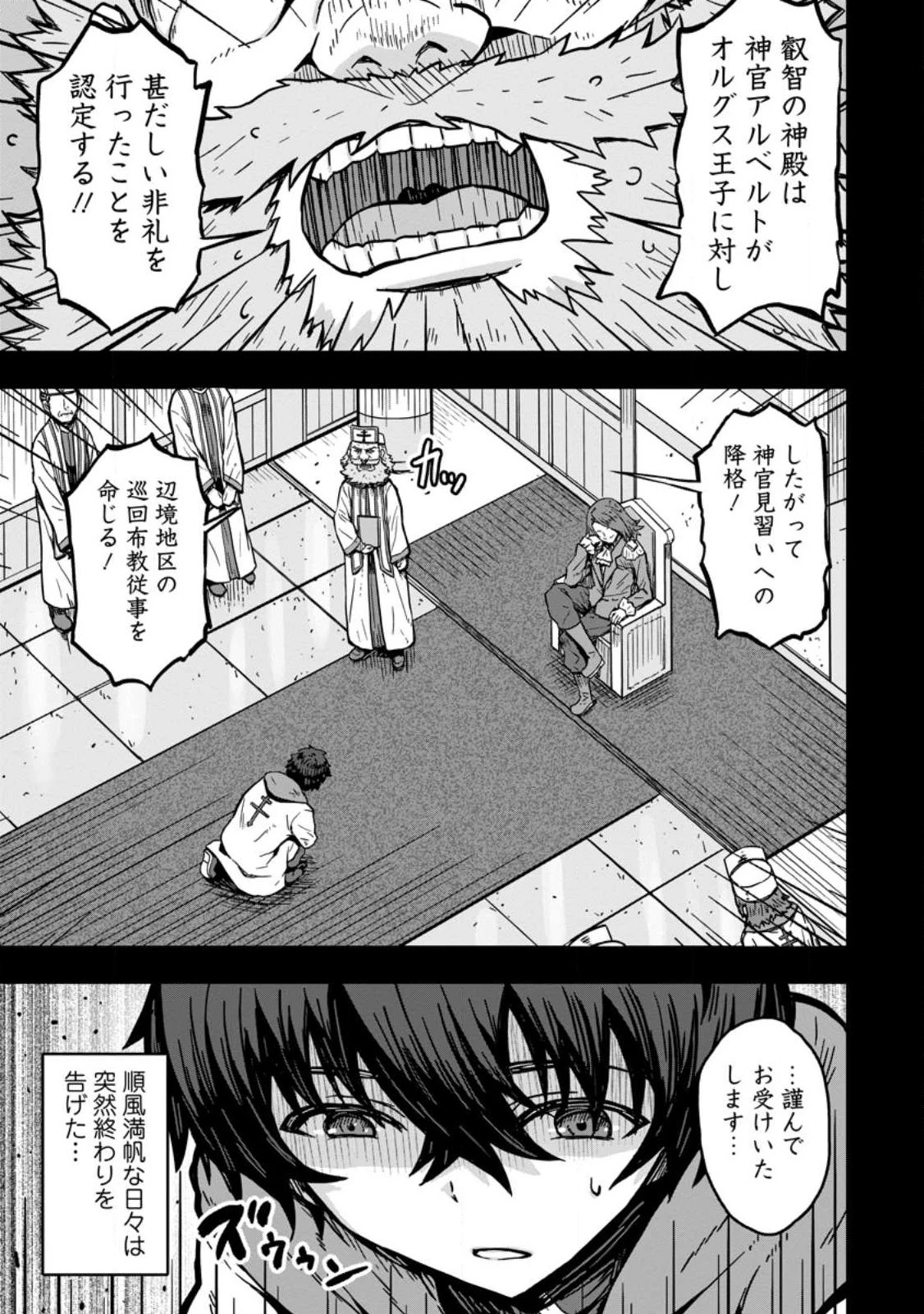 異世界最強の嫁ですが、夜の戦いは俺の方が強いようです～知略を活かして成り上がるハーレム戦記～ 第1話 - 5