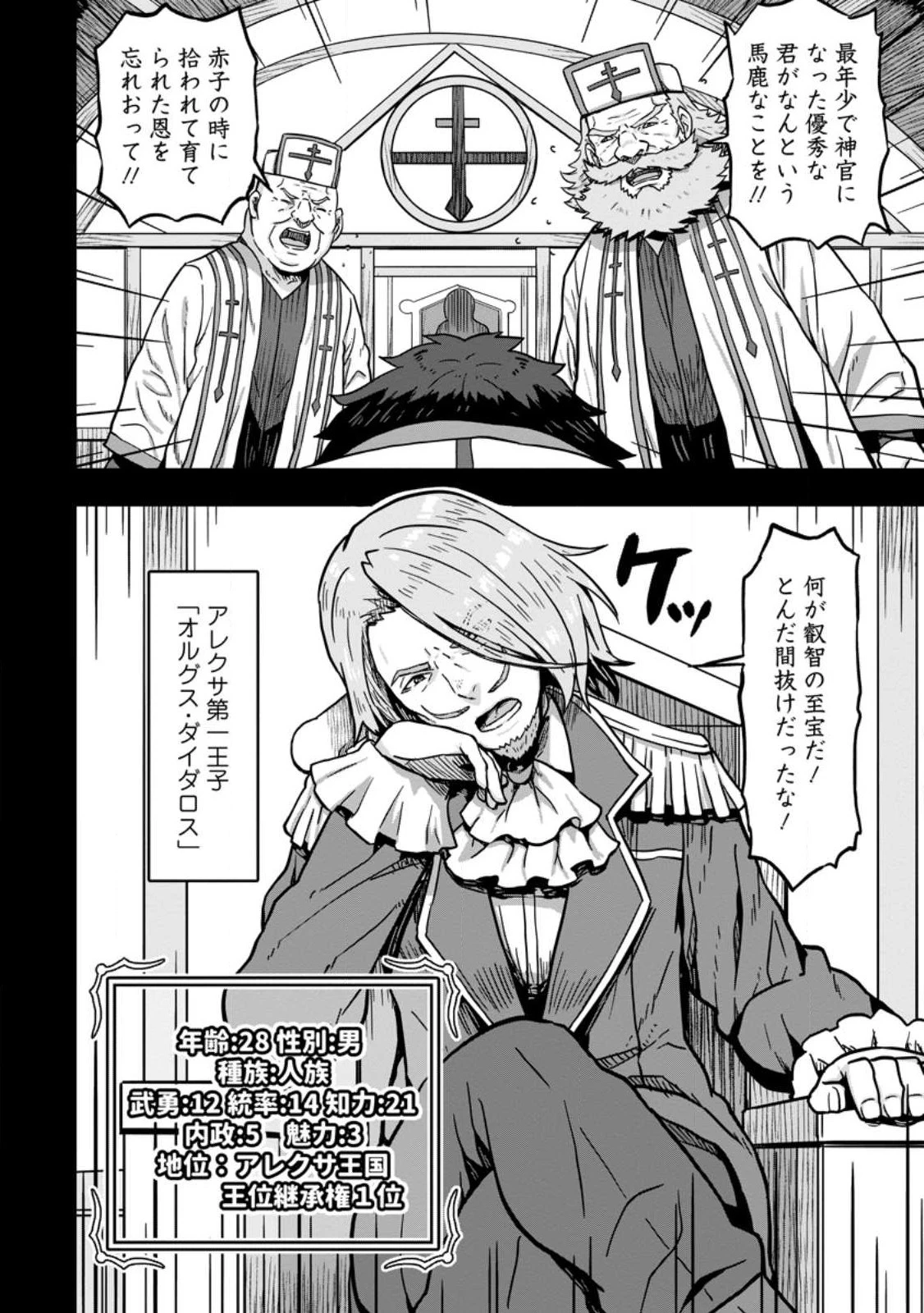 異世界最強の嫁ですが、夜の戦いは俺の方が強いようです～知略を活かして成り上がるハーレム戦記～ 第1話 - 6