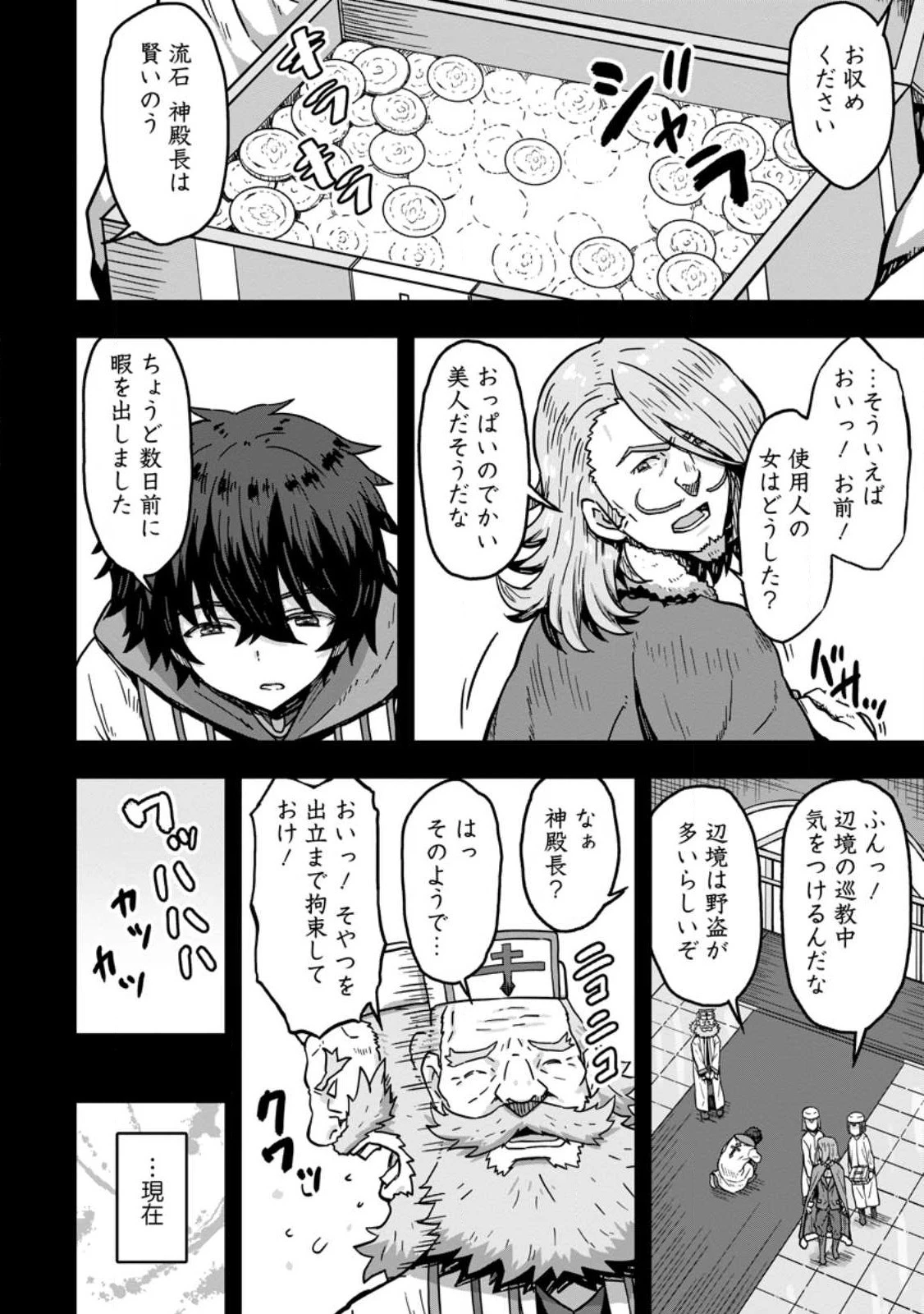 異世界最強の嫁ですが、夜の戦いは俺の方が強いようです～知略を活かして成り上がるハーレム戦記～ 第1話 - 8